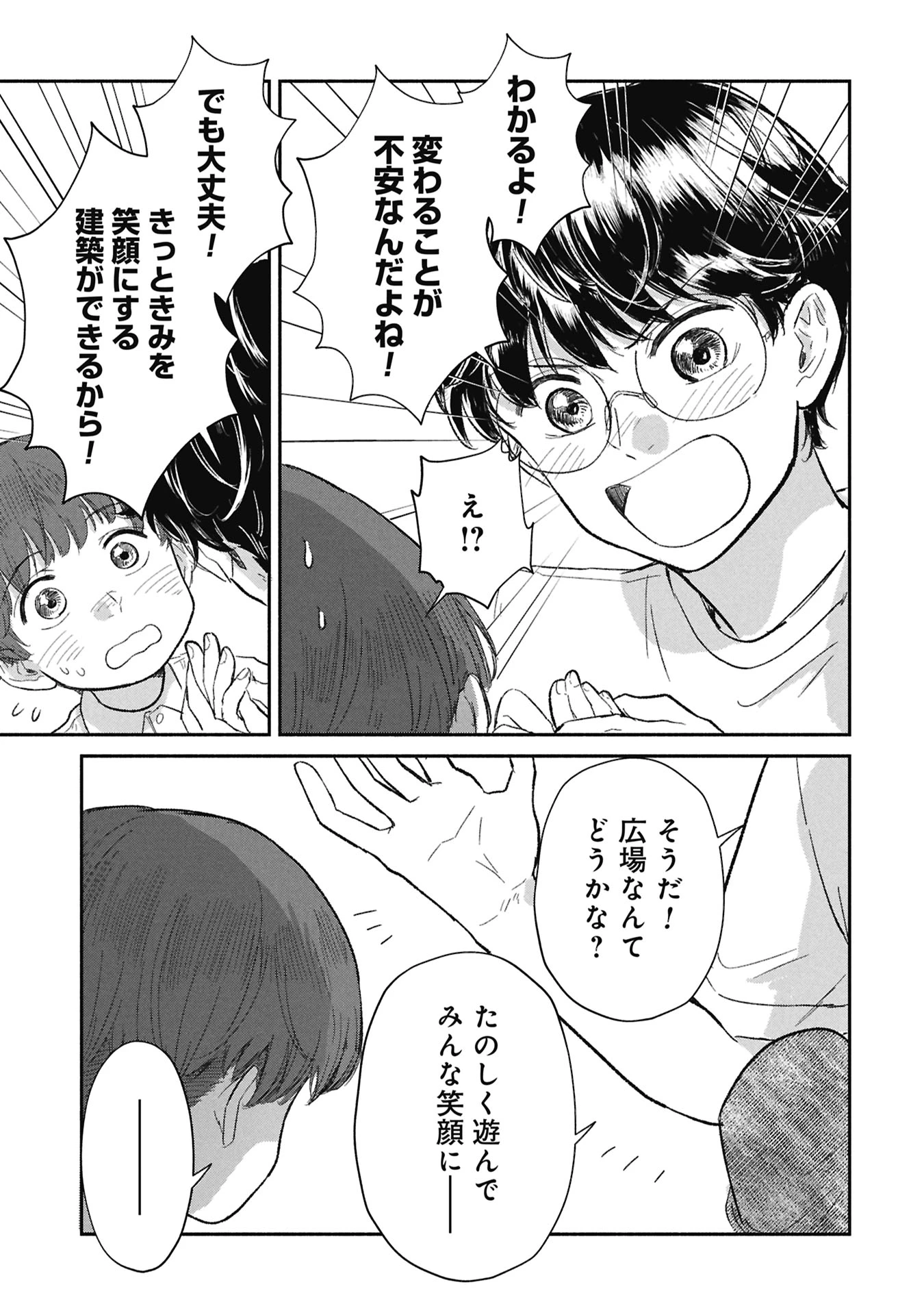 ブループリント 第9話 - 15
