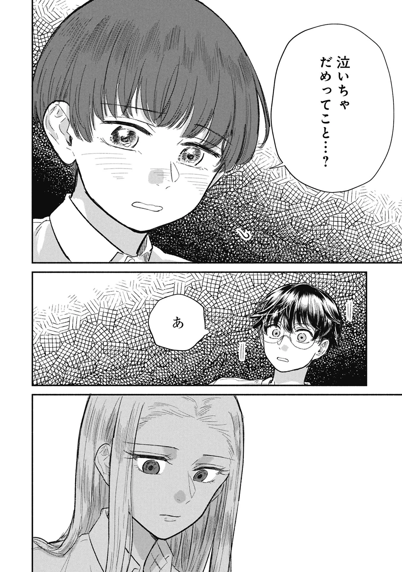 ブループリント 第9話 - 16