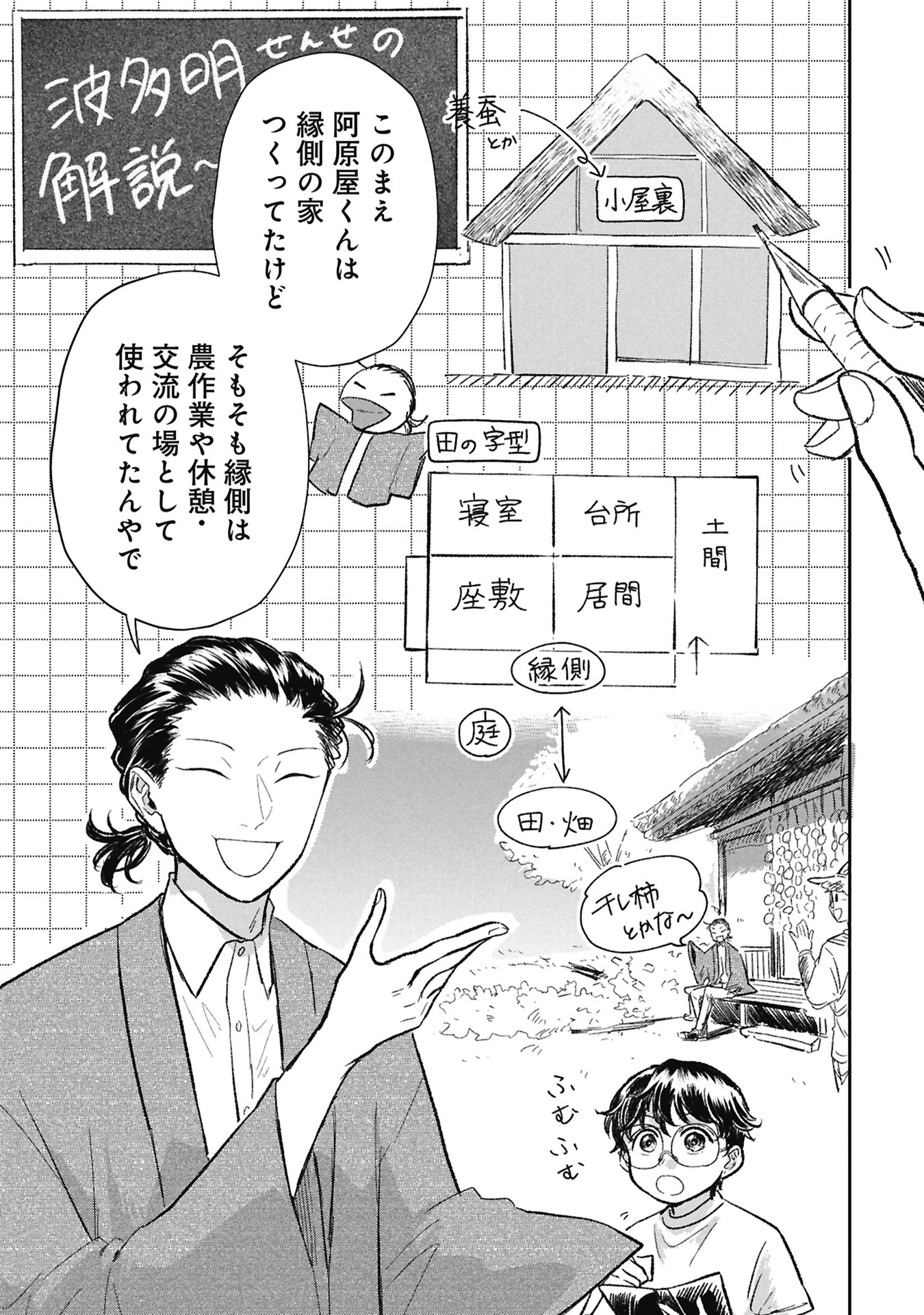 ブループリント 第8話 - 11