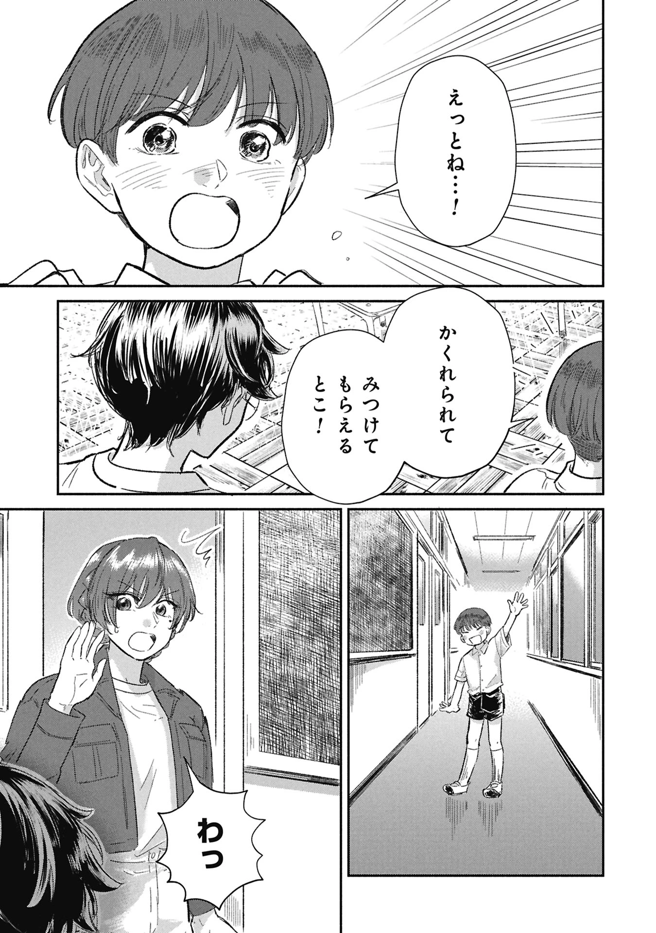 ブループリント 第9話 - 19