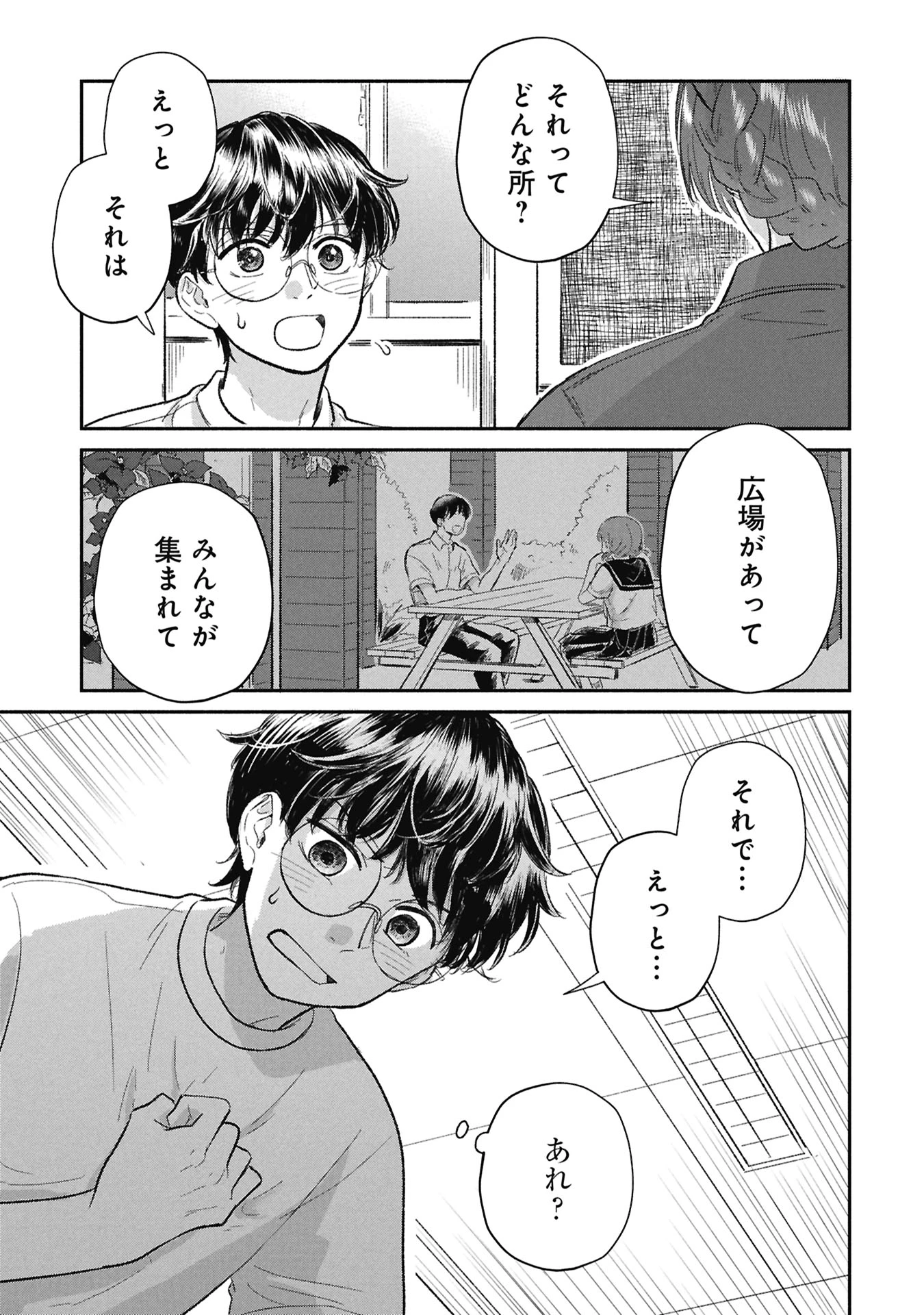 ブループリント 第9話 - 21