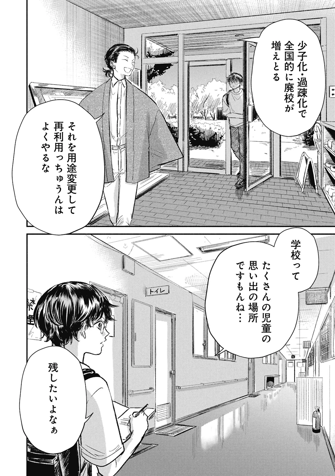 ブループリント 第8話 - 14