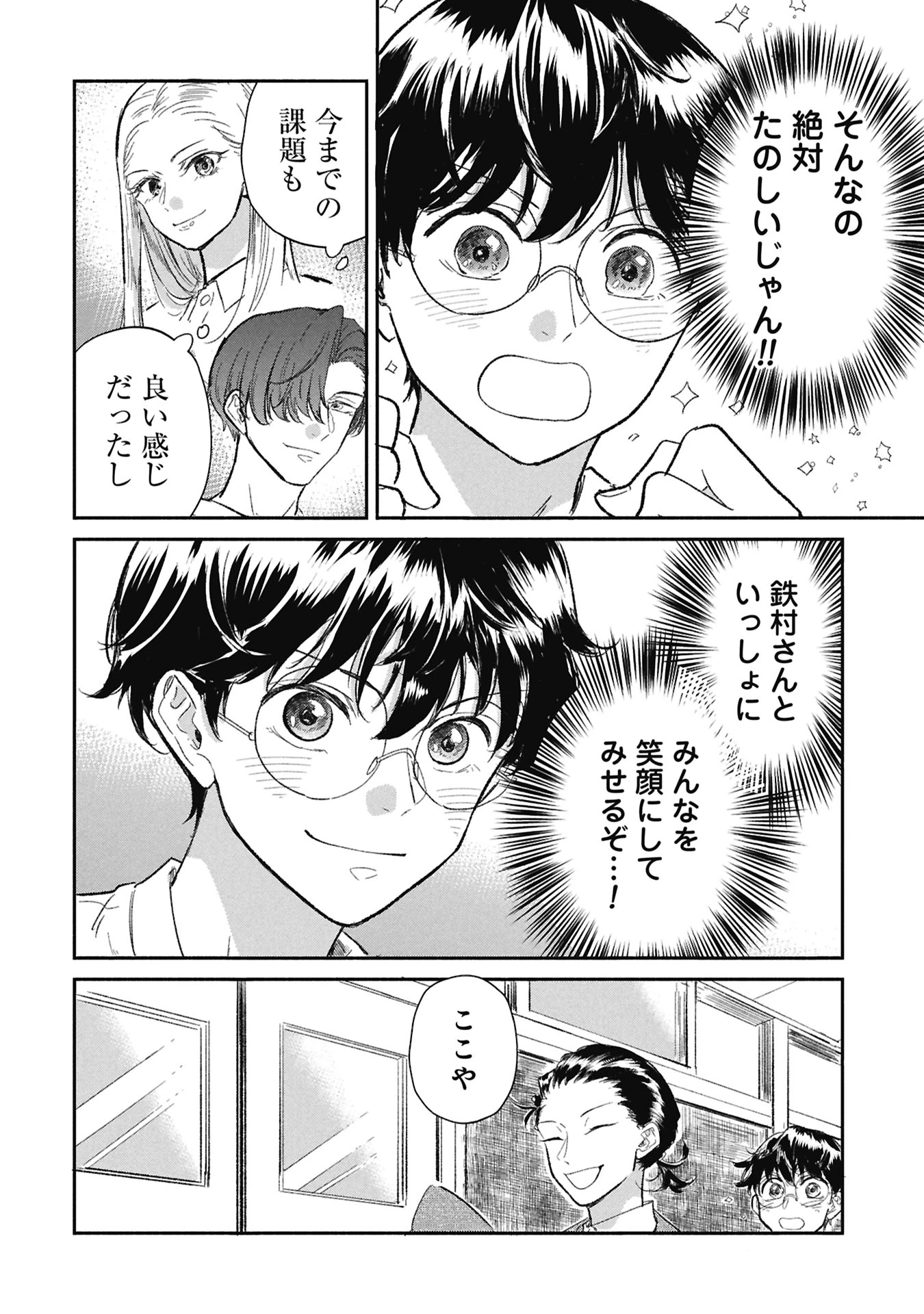 ブループリント 第8話 - 16
