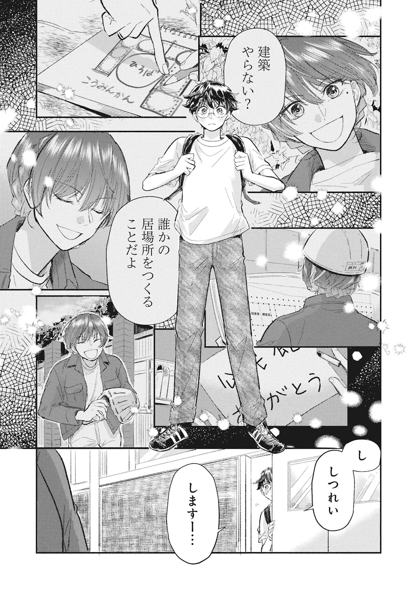 ブループリント 第8話 - 17