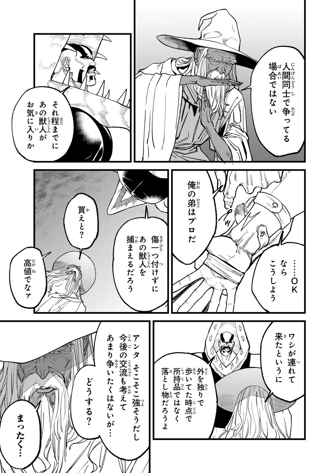 種生産 ～このスキルがチートだとまだ誰も気付いていない～ 第5話 - 3