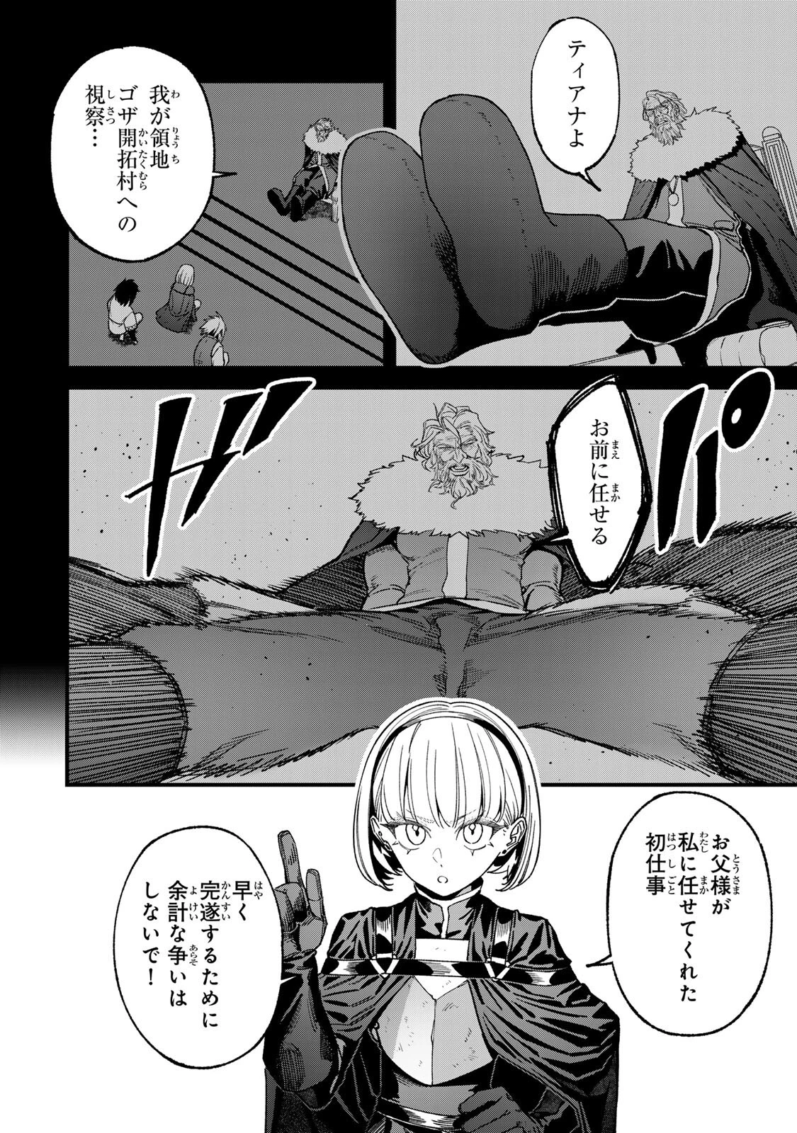 種生産 ～このスキルがチートだとまだ誰も気付いていない～ 第5話 - 6