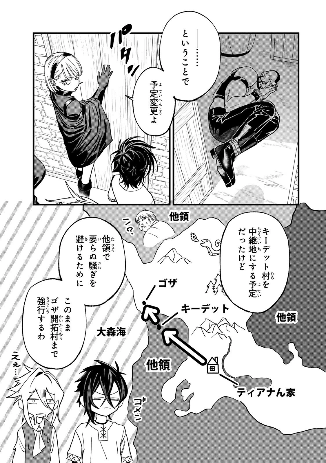 種生産 ～このスキルがチートだとまだ誰も気付いていない～ 第5話 - 7