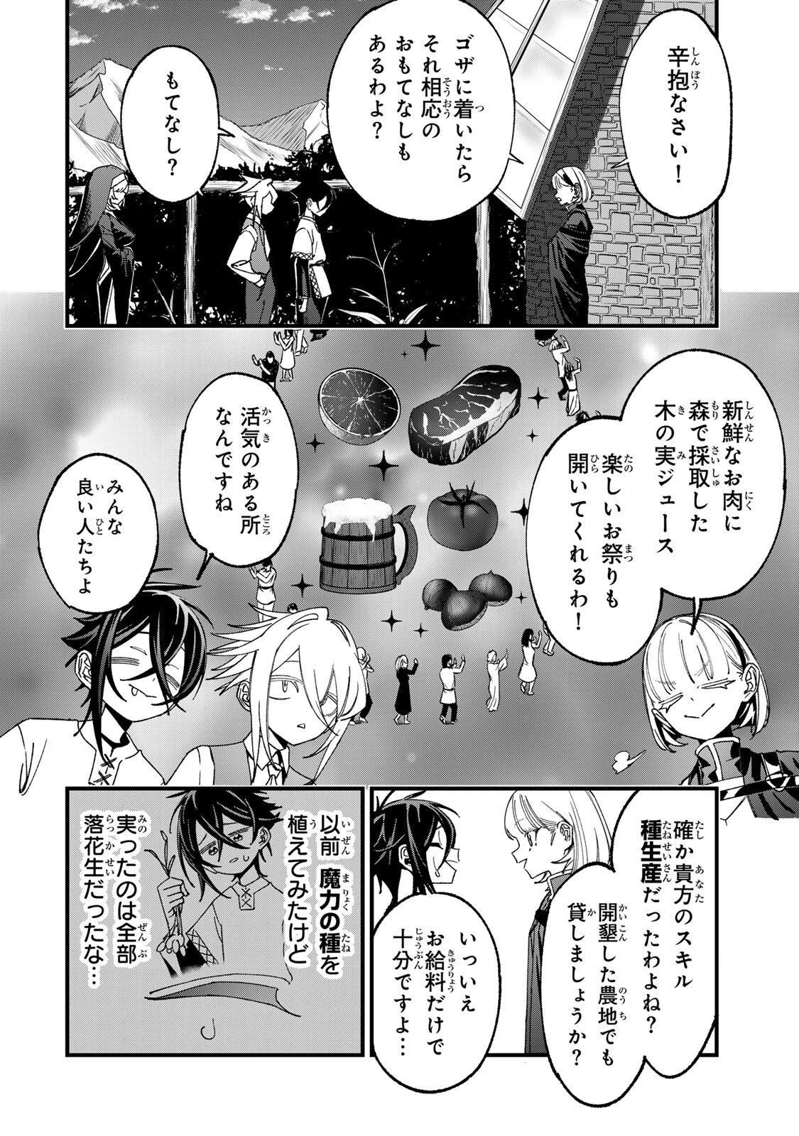 種生産 ～このスキルがチートだとまだ誰も気付いていない～ 第5話 - 8