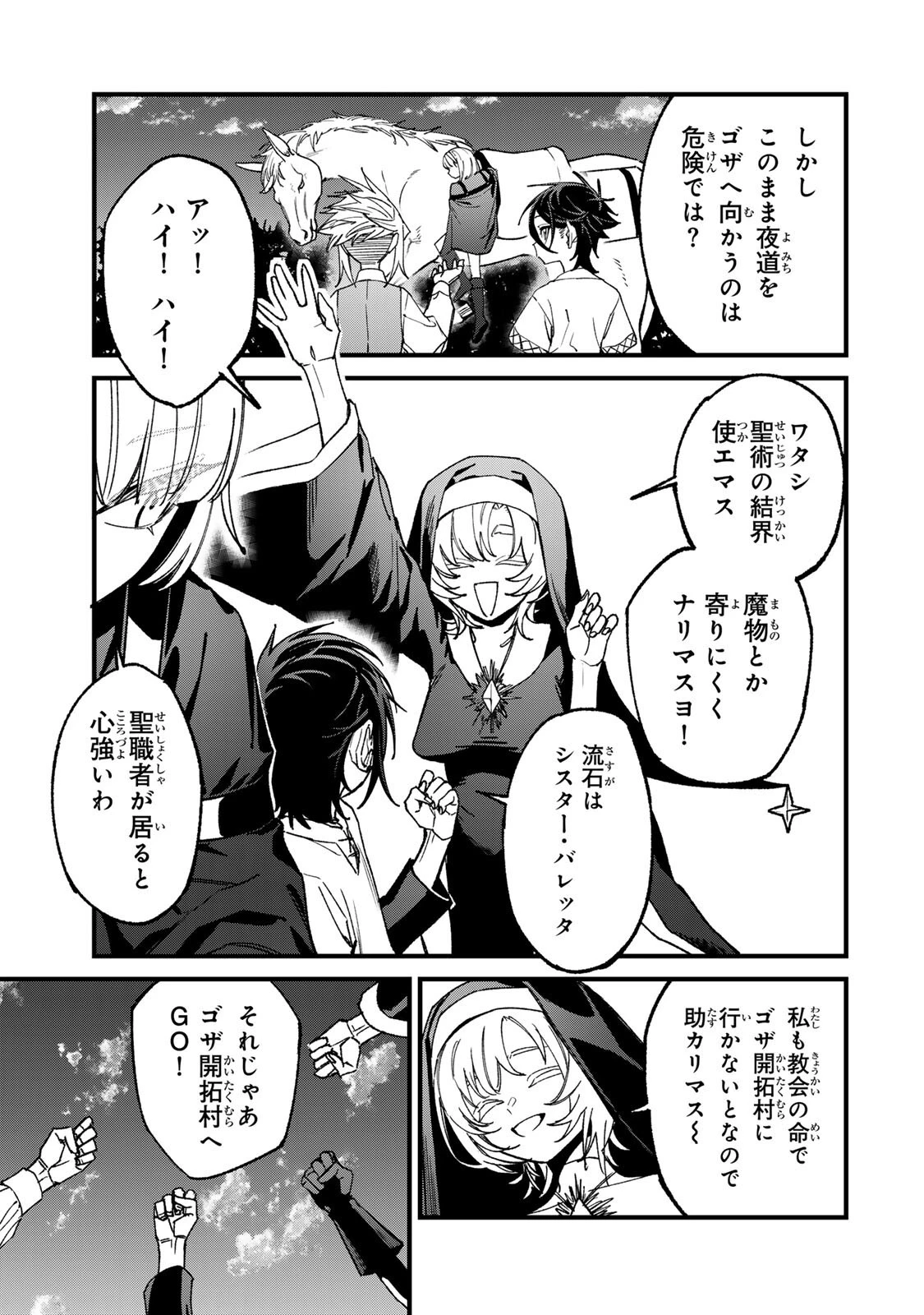 種生産 ～このスキルがチートだとまだ誰も気付いていない～ 第5話 - 9