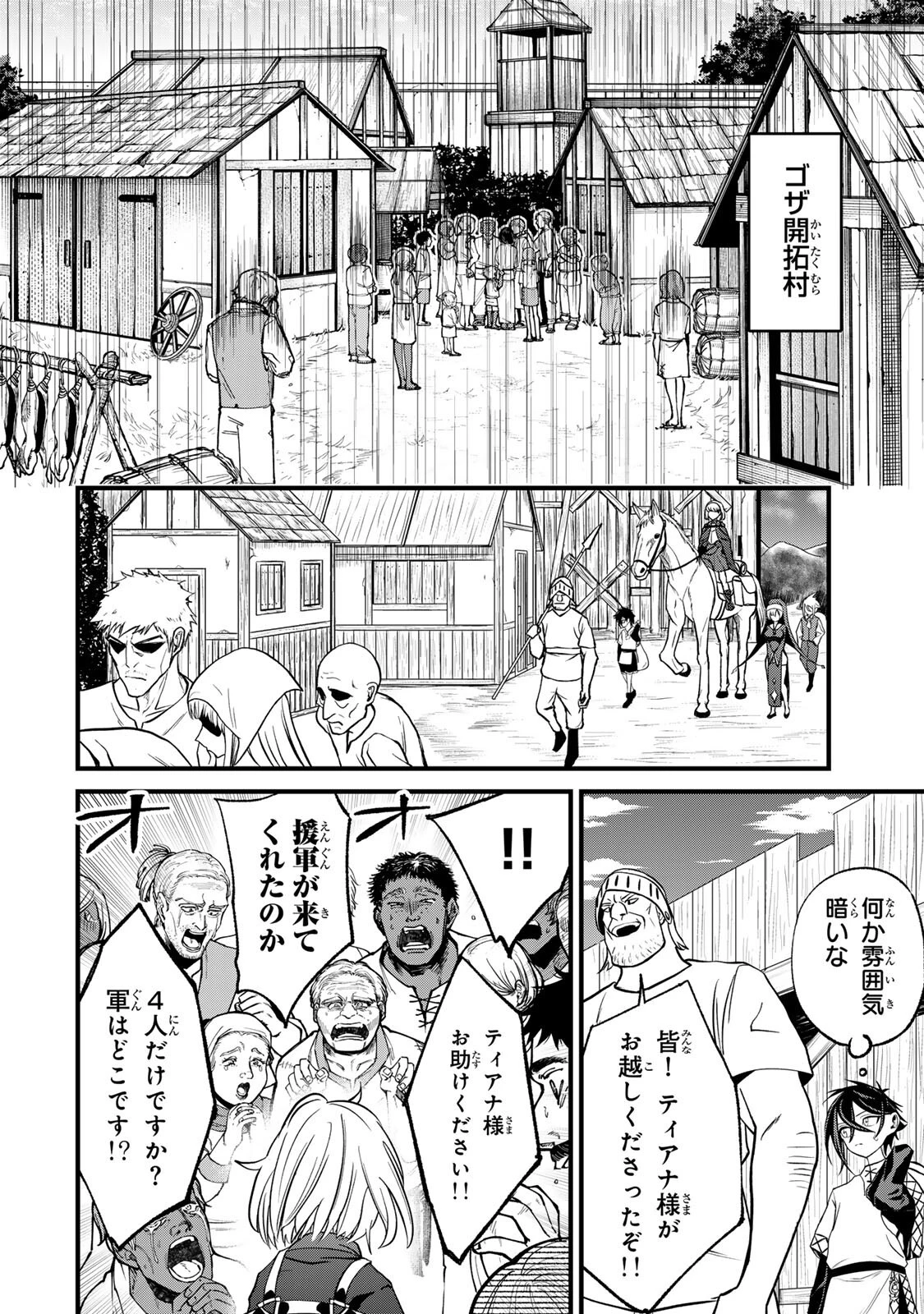 種生産 ～このスキルがチートだとまだ誰も気付いていない～ 第5話 - 10