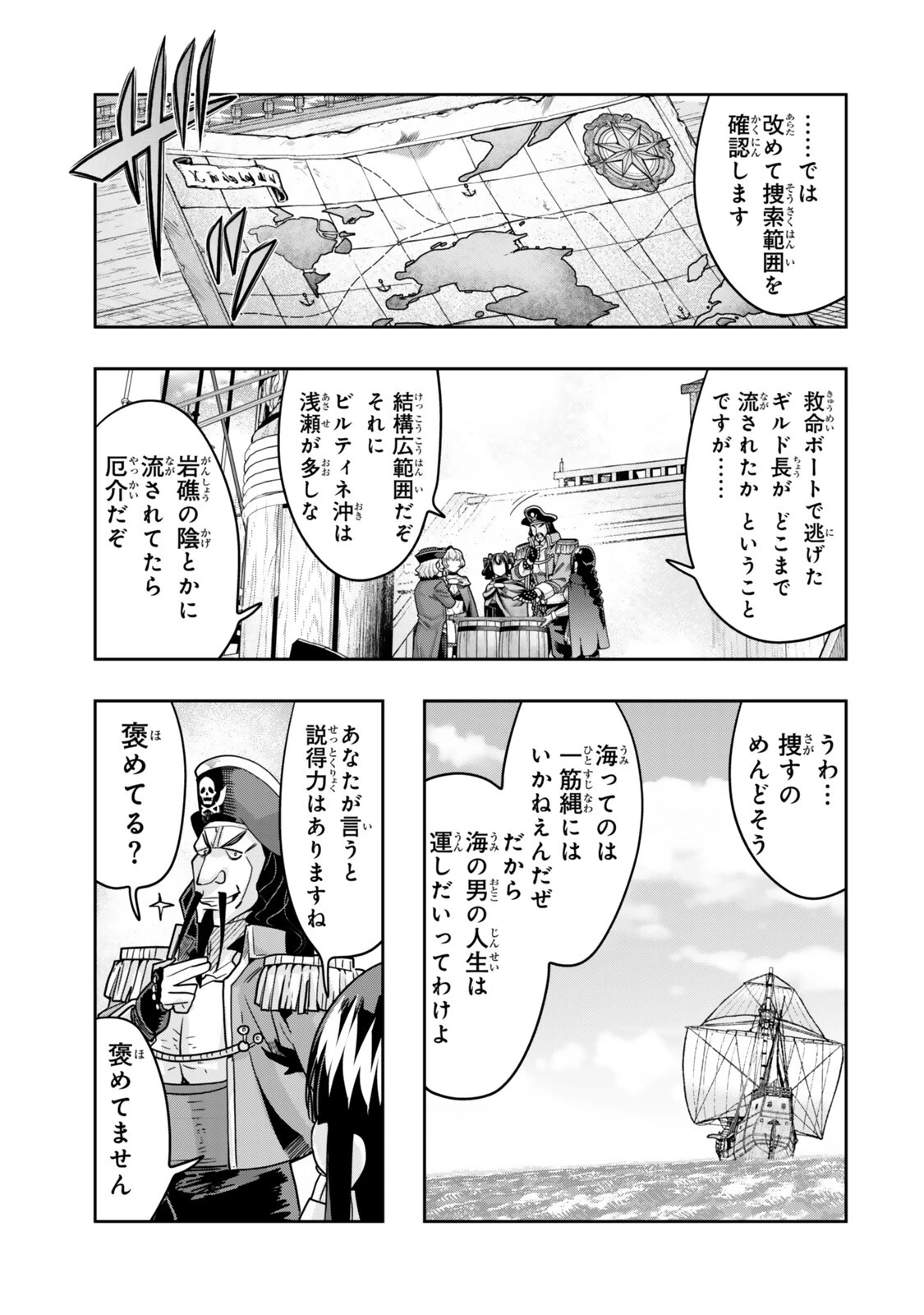 よくわからないけれど異世界に転生していたようです 第159話 - 1