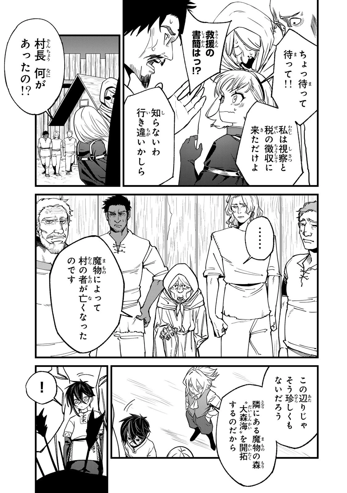 種生産 ～このスキルがチートだとまだ誰も気付いていない～ 第5話 - 11