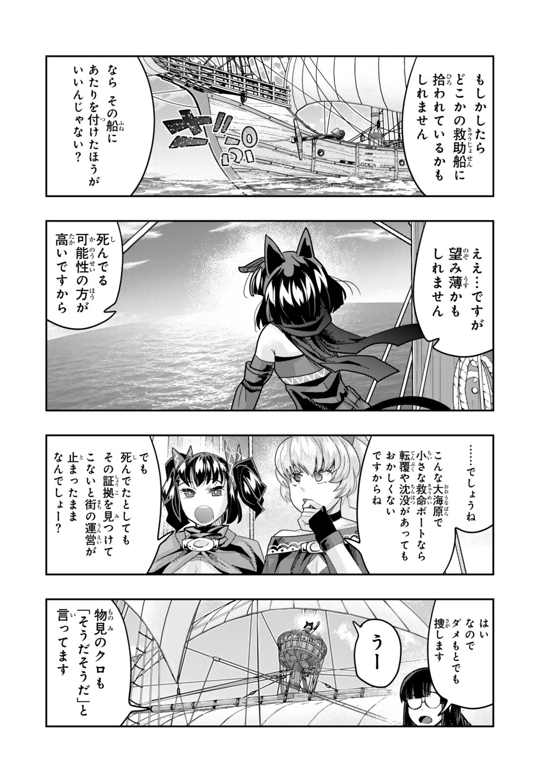 よくわからないけれど異世界に転生していたようです 第159話 - 2