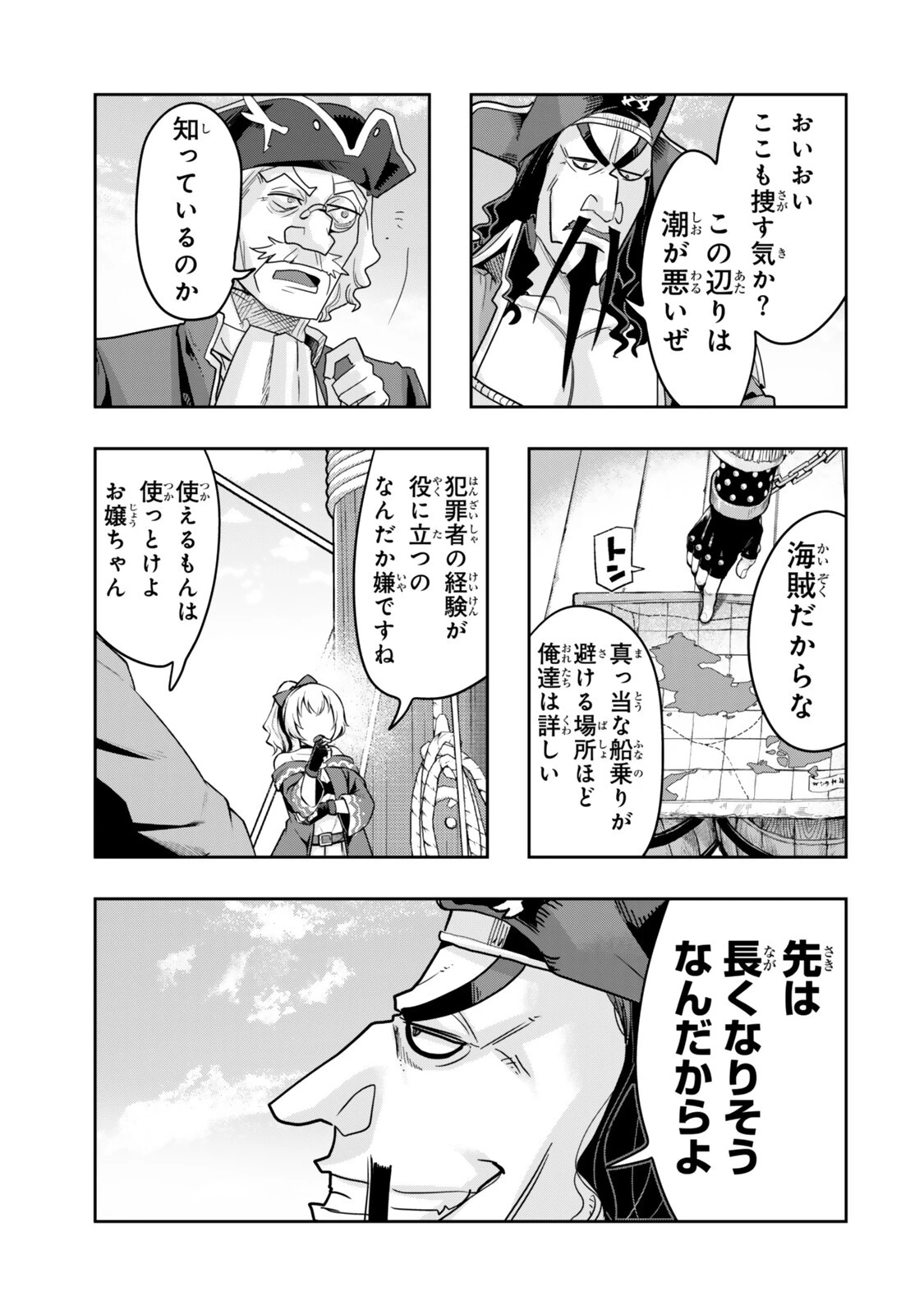 よくわからないけれど異世界に転生していたようです 第159話 - 3