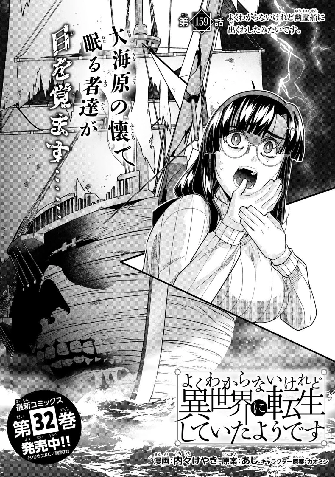 よくわからないけれど異世界に転生していたようです 第159話 - 4