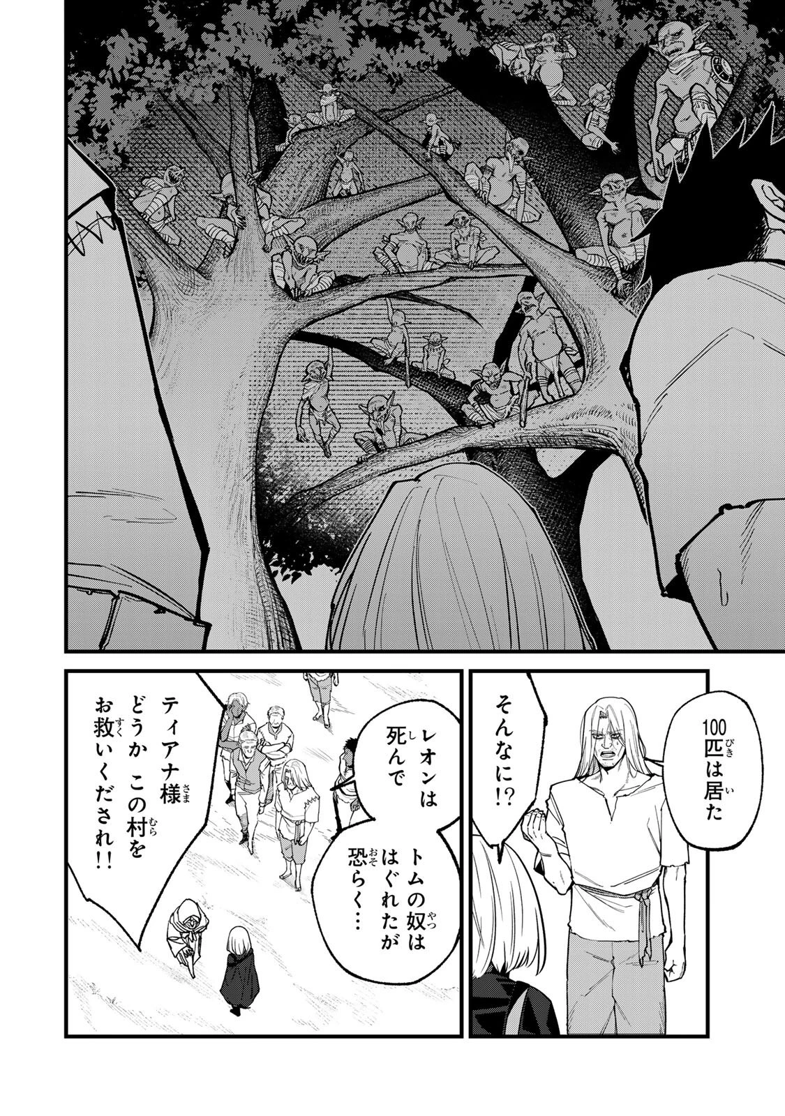 種生産 ～このスキルがチートだとまだ誰も気付いていない～ 第5話 - 14