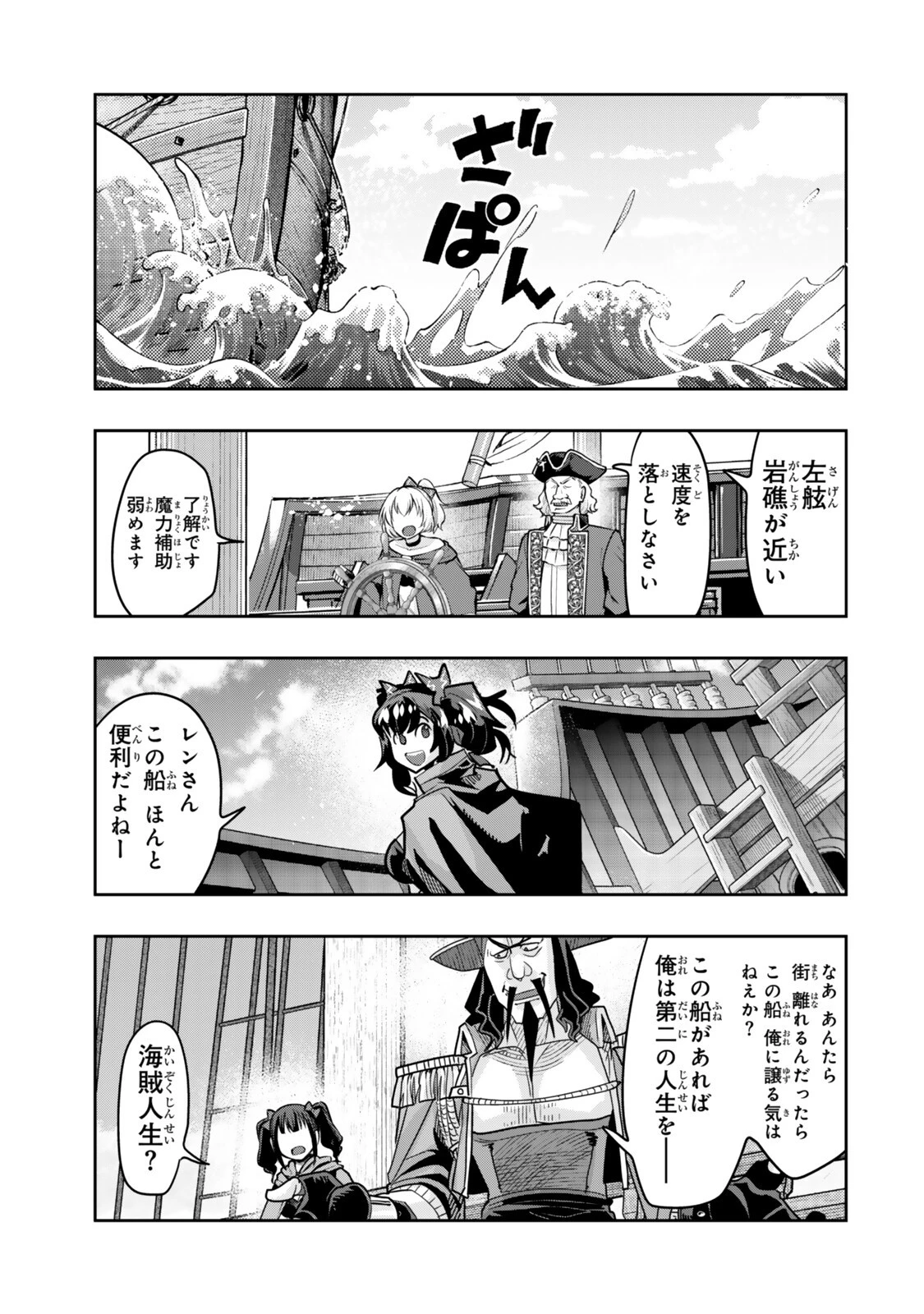 よくわからないけれど異世界に転生していたようです 第159話 - 5
