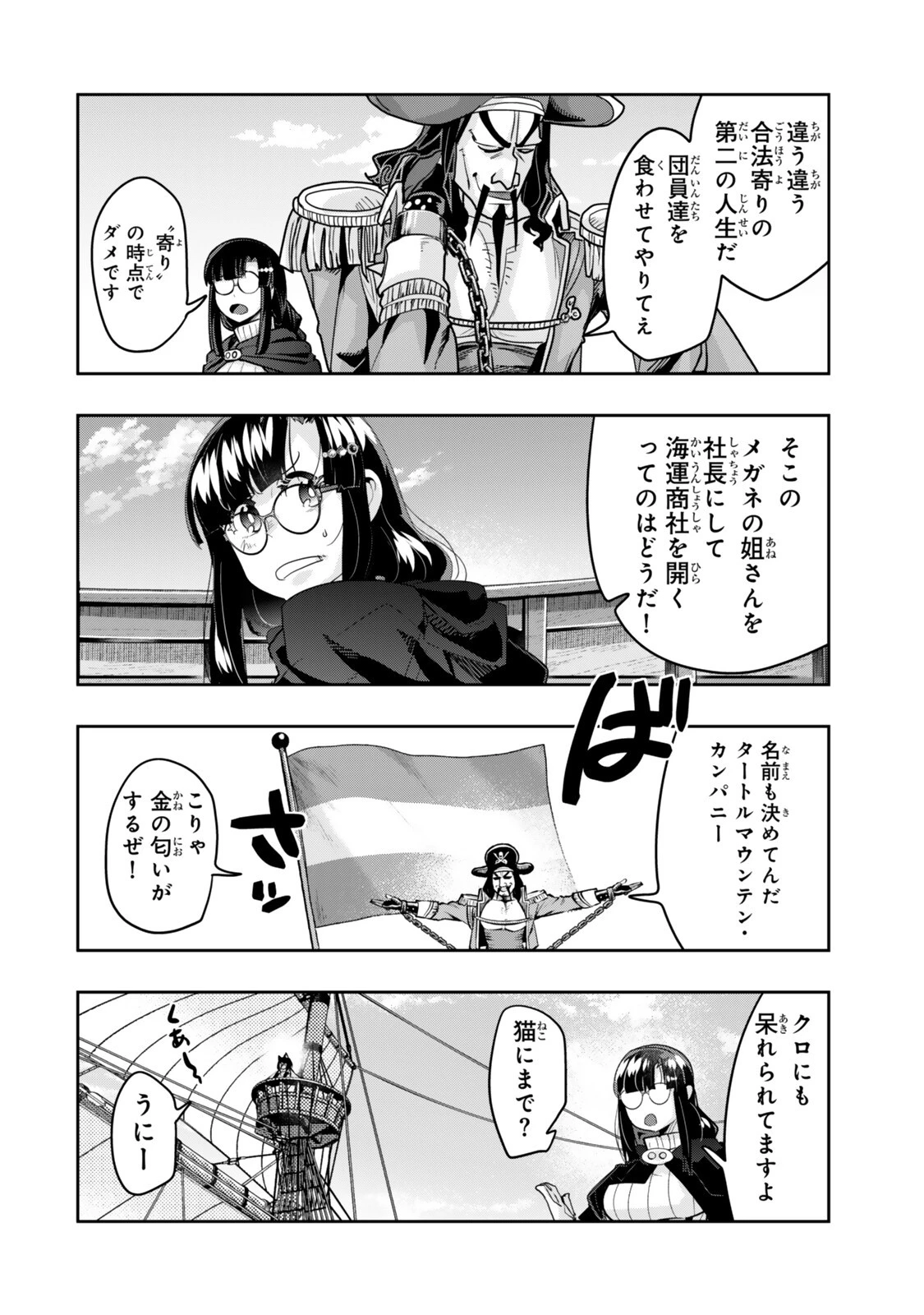 よくわからないけれど異世界に転生していたようです 第159話 - 6