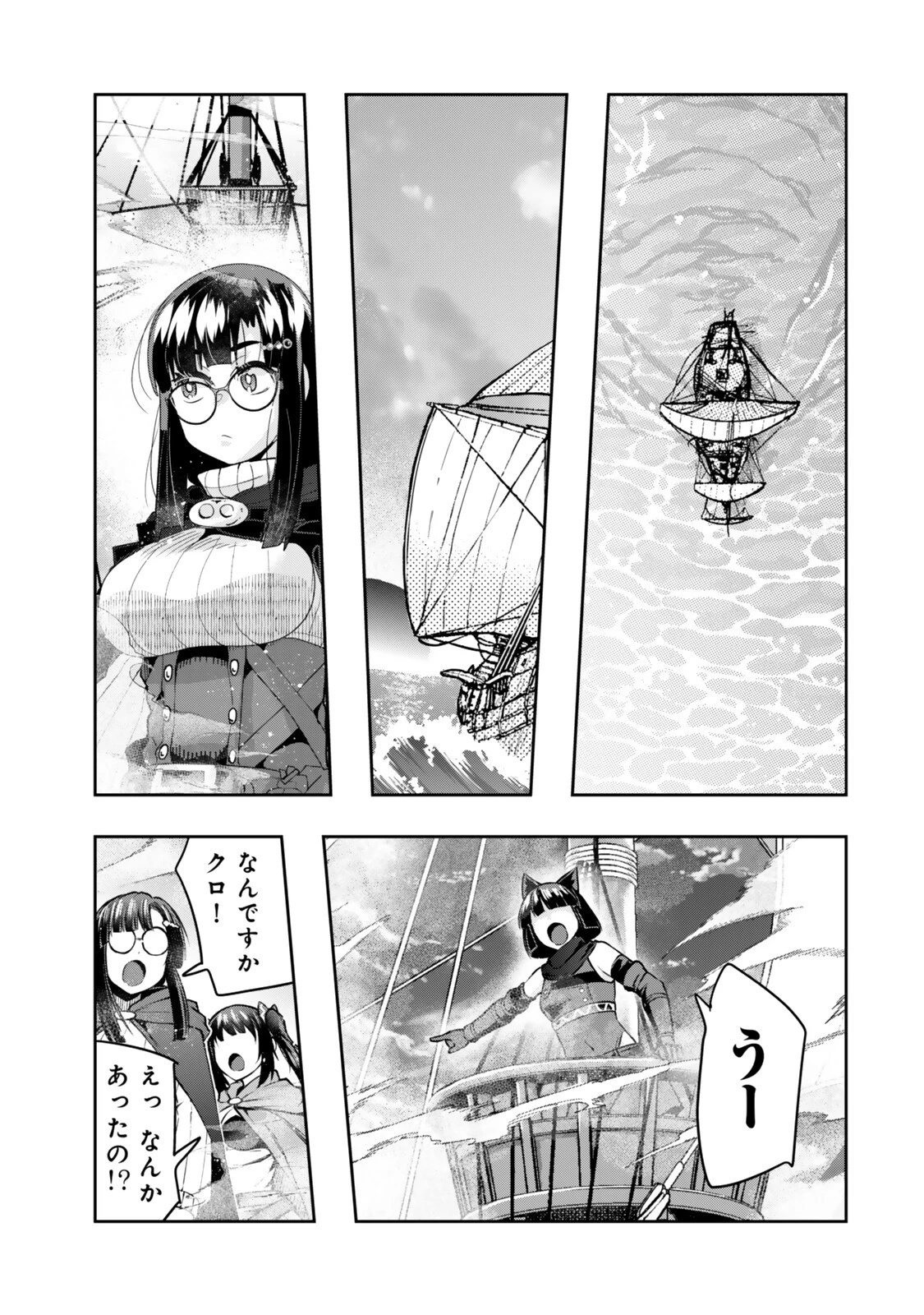 よくわからないけれど異世界に転生していたようです 第159話 - 7