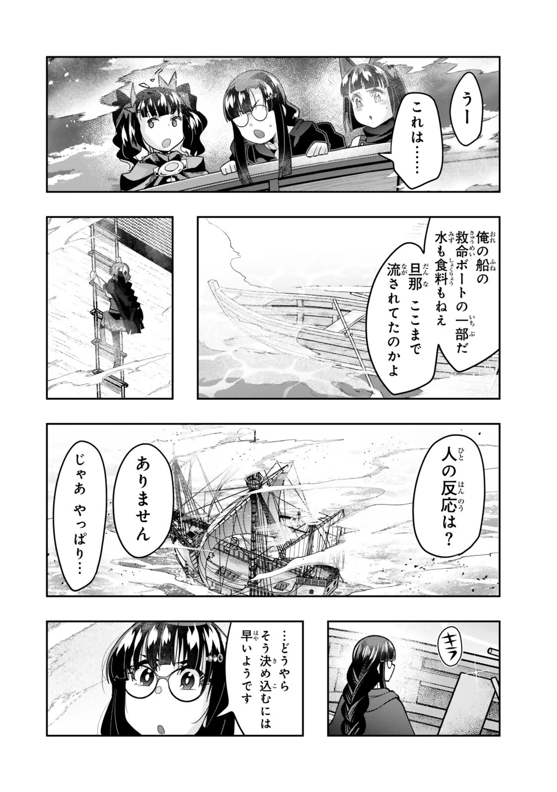 よくわからないけれど異世界に転生していたようです 第159話 - 8