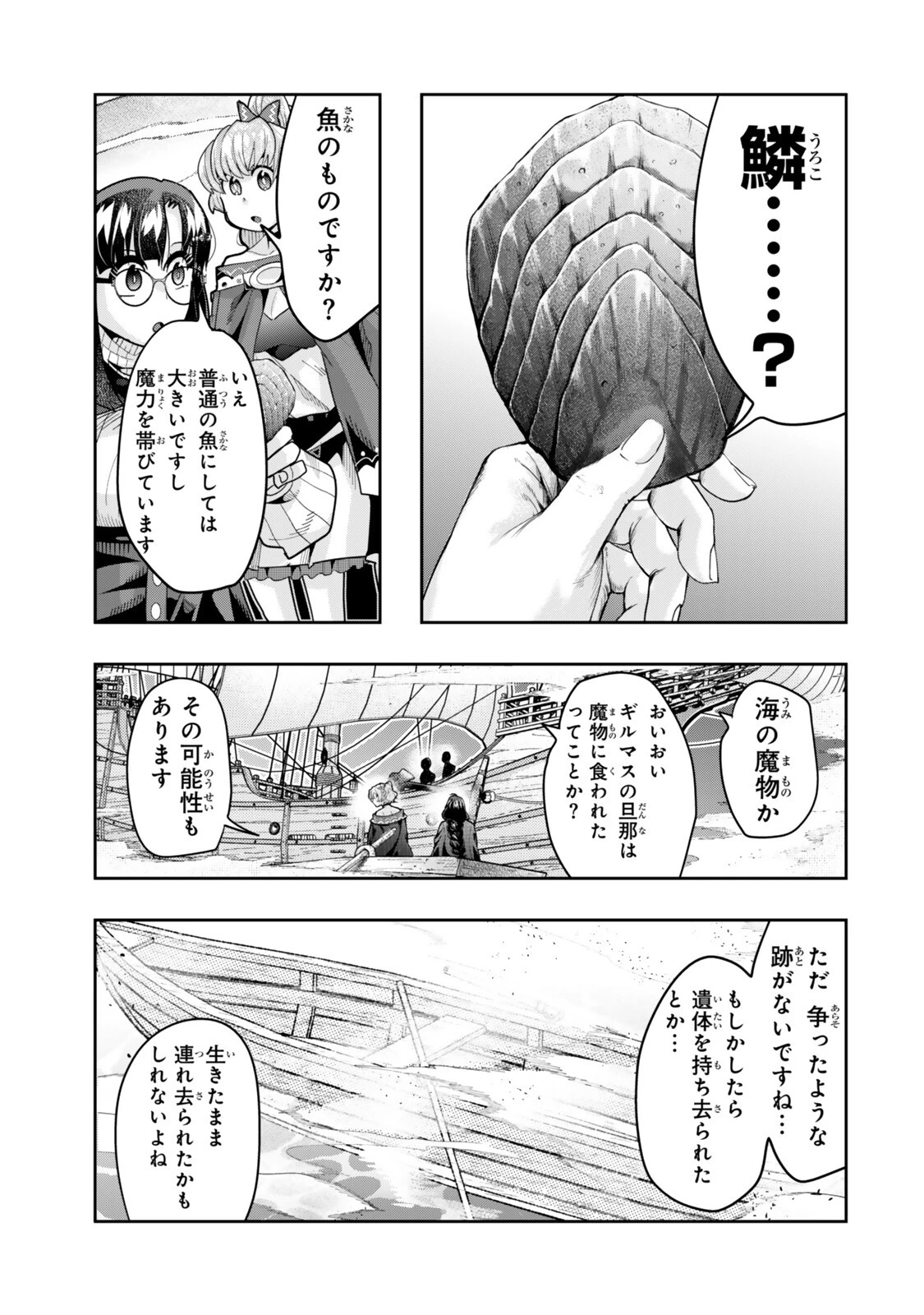 よくわからないけれど異世界に転生していたようです 第159話 - 9