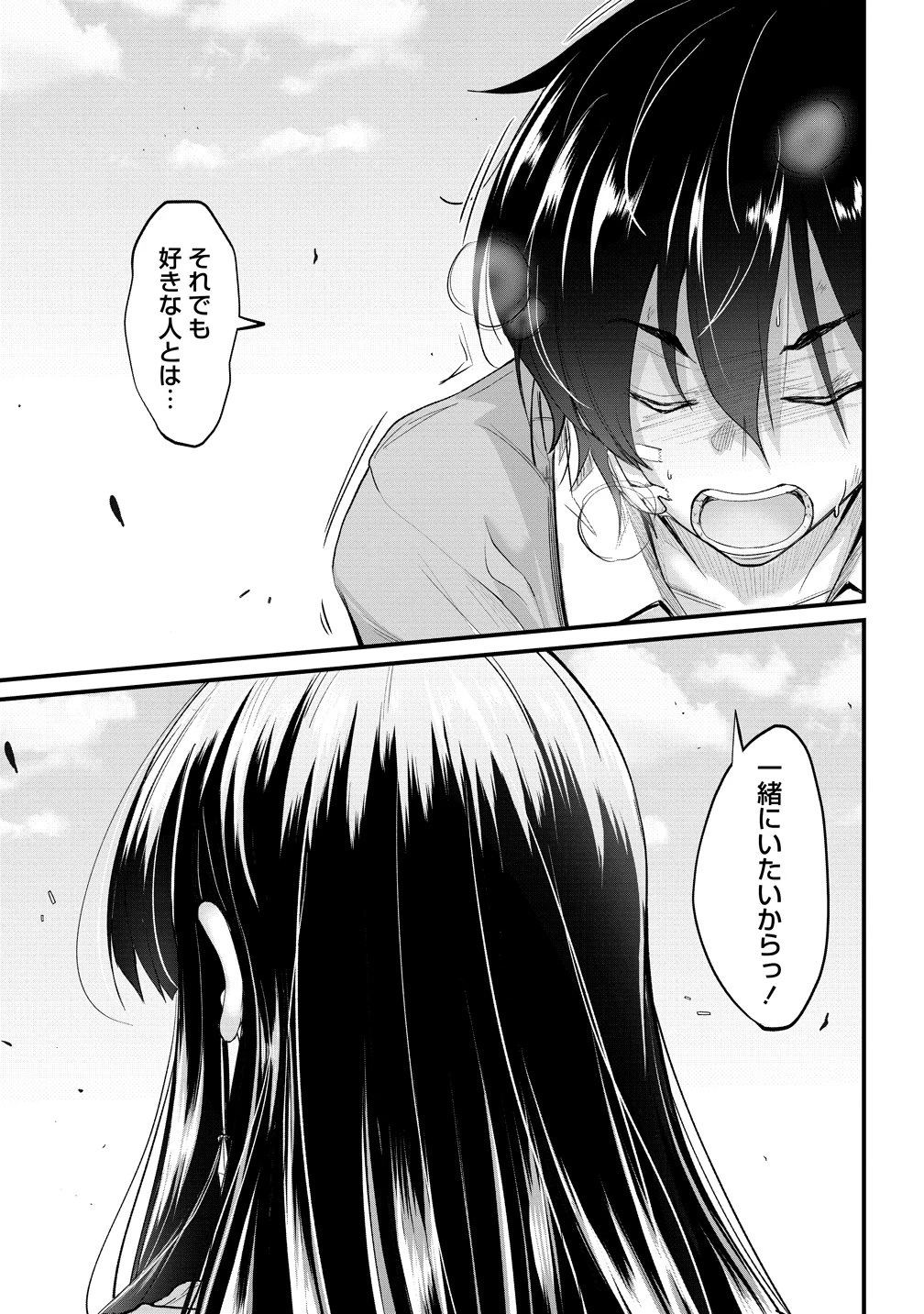 おサボり上手な小向井さんは俺を逃さない!! 第25話 - 1