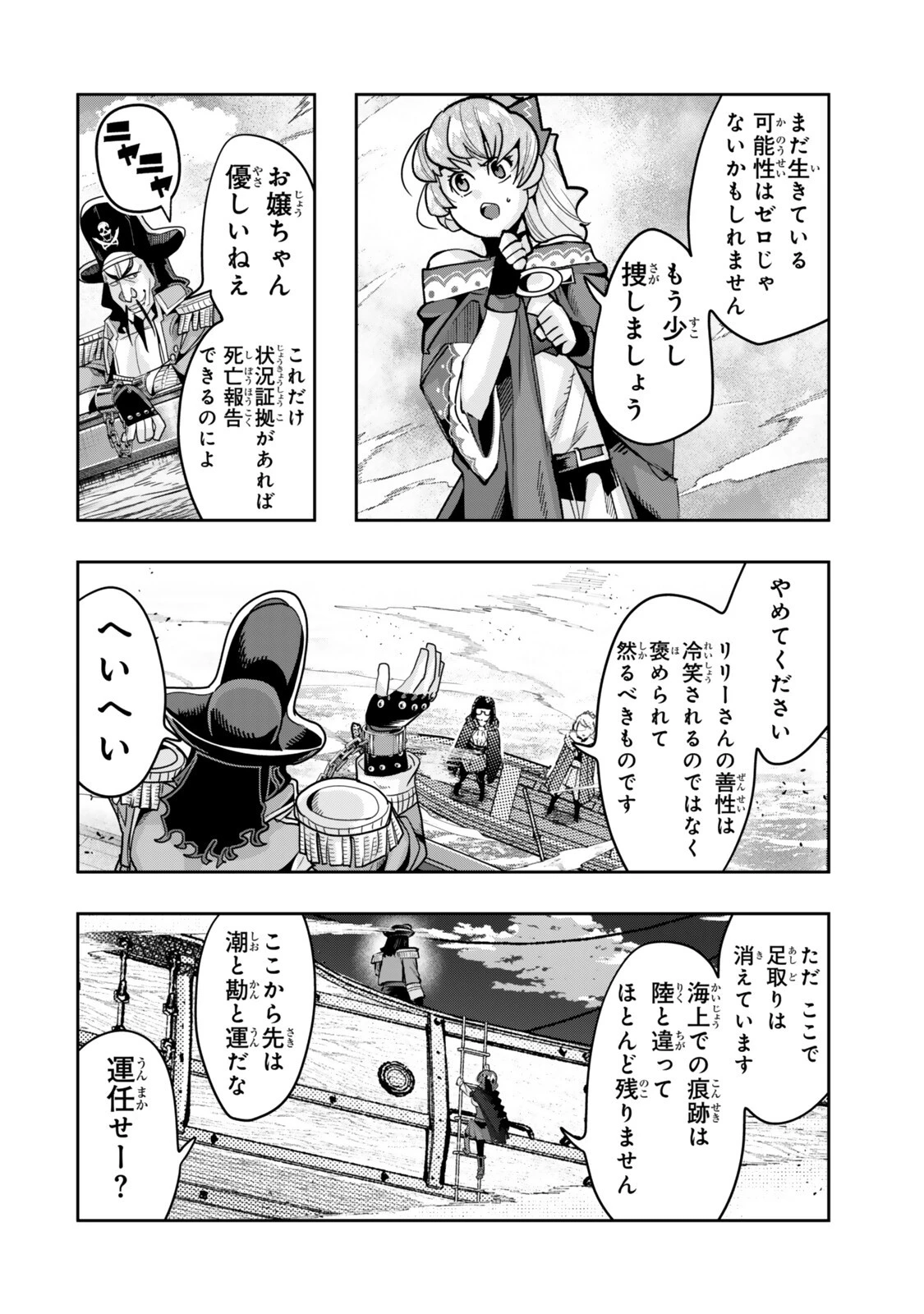 よくわからないけれど異世界に転生していたようです 第159話 - 10
