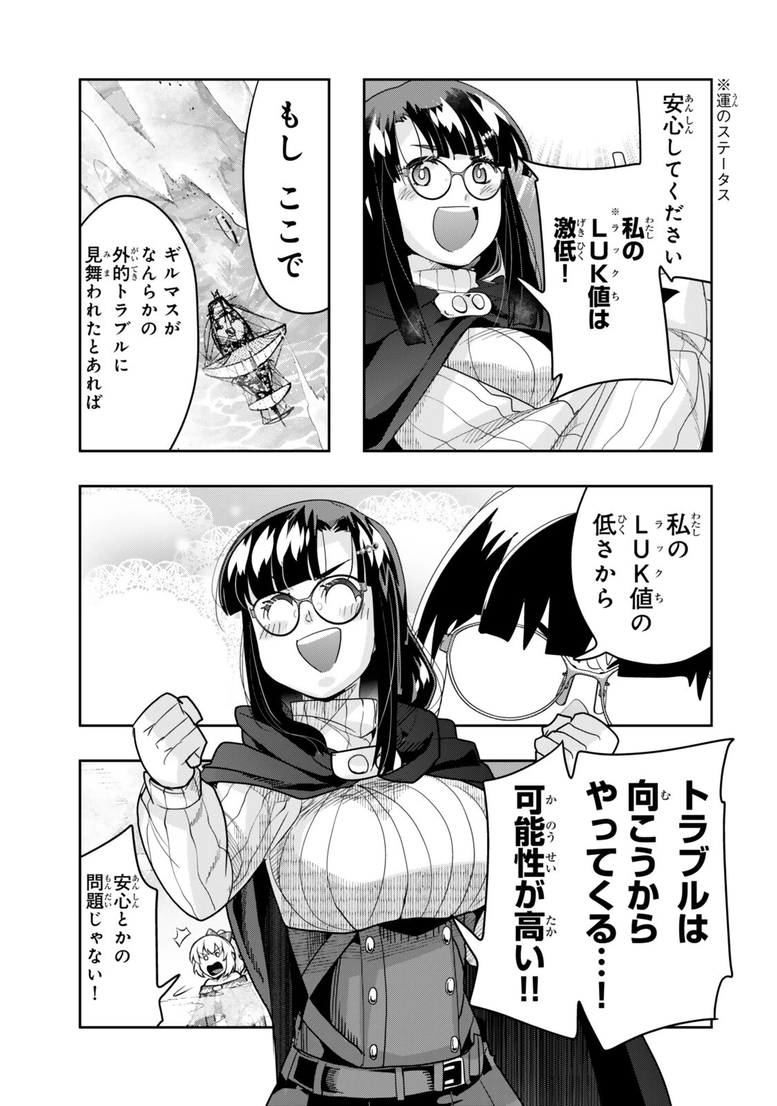 よくわからないけれど異世界に転生していたようです 第159話 - 11