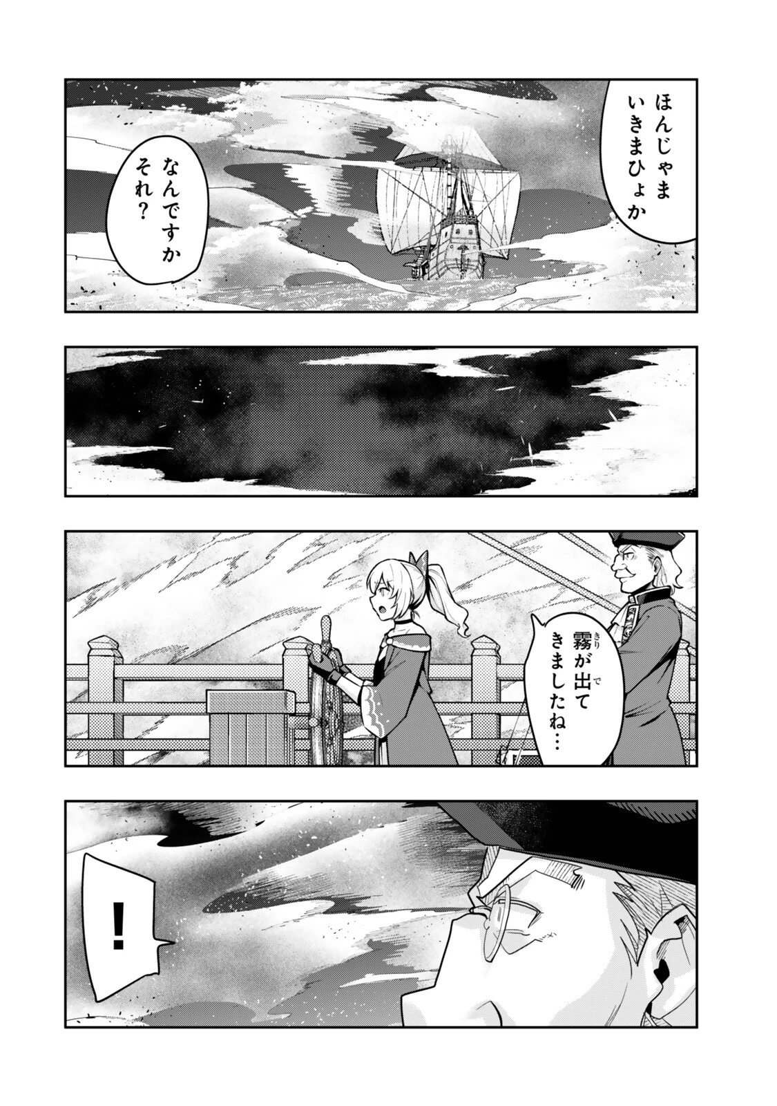よくわからないけれど異世界に転生していたようです 第159話 - 12