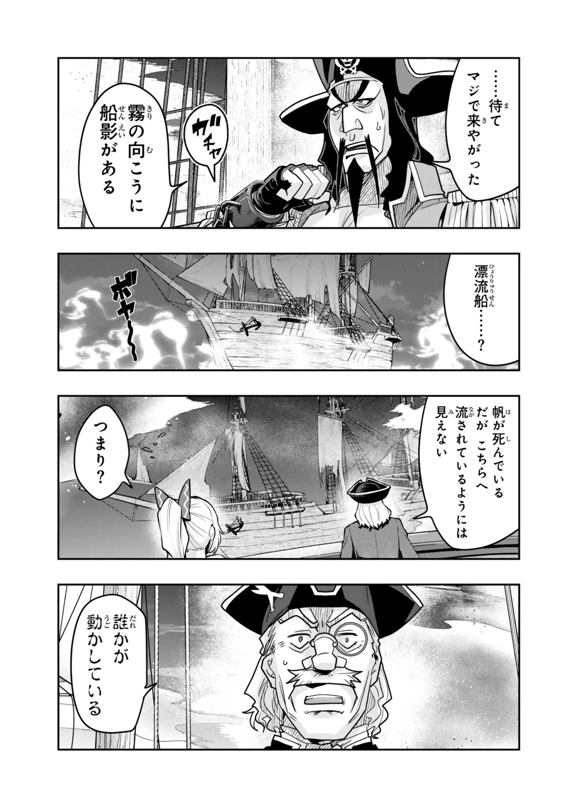 よくわからないけれど異世界に転生していたようです 第159話 - 13