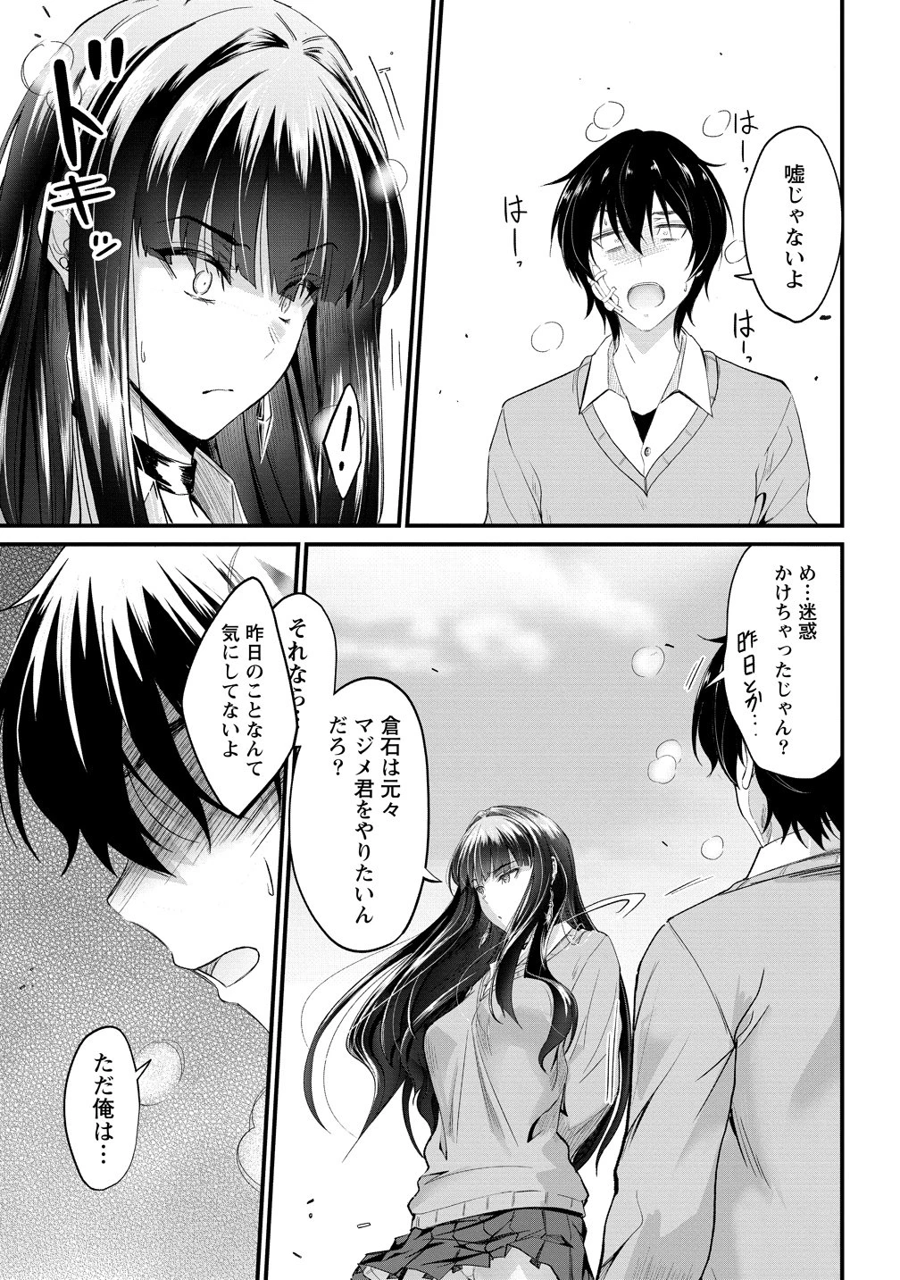 おサボり上手な小向井さんは俺を逃さない!! 第25話 - 5