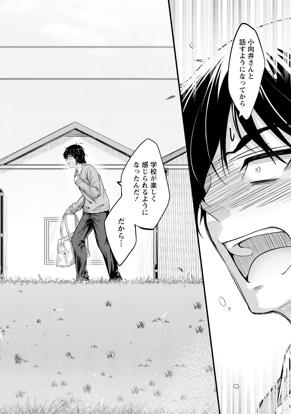 おサボり上手な小向井さんは俺を逃さない!! 第25話 - 6