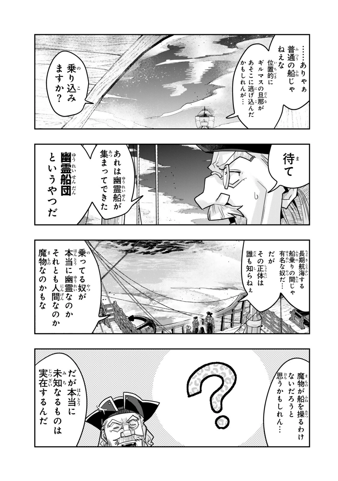 よくわからないけれど異世界に転生していたようです 第159話 - 15