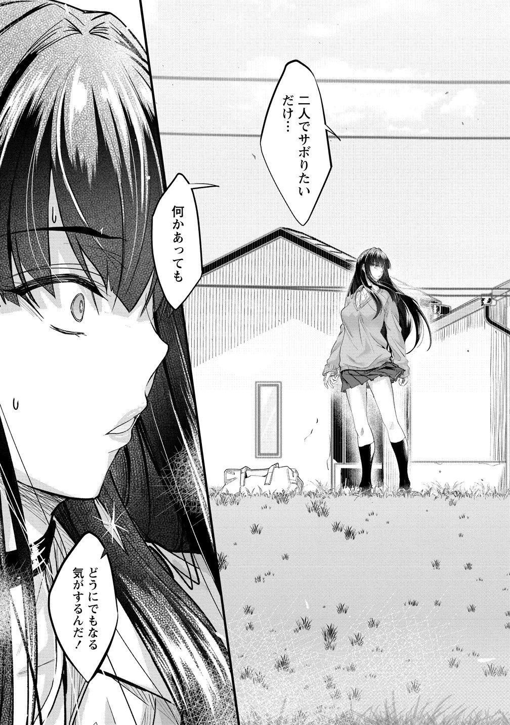 おサボり上手な小向井さんは俺を逃さない!! 第25話 - 7