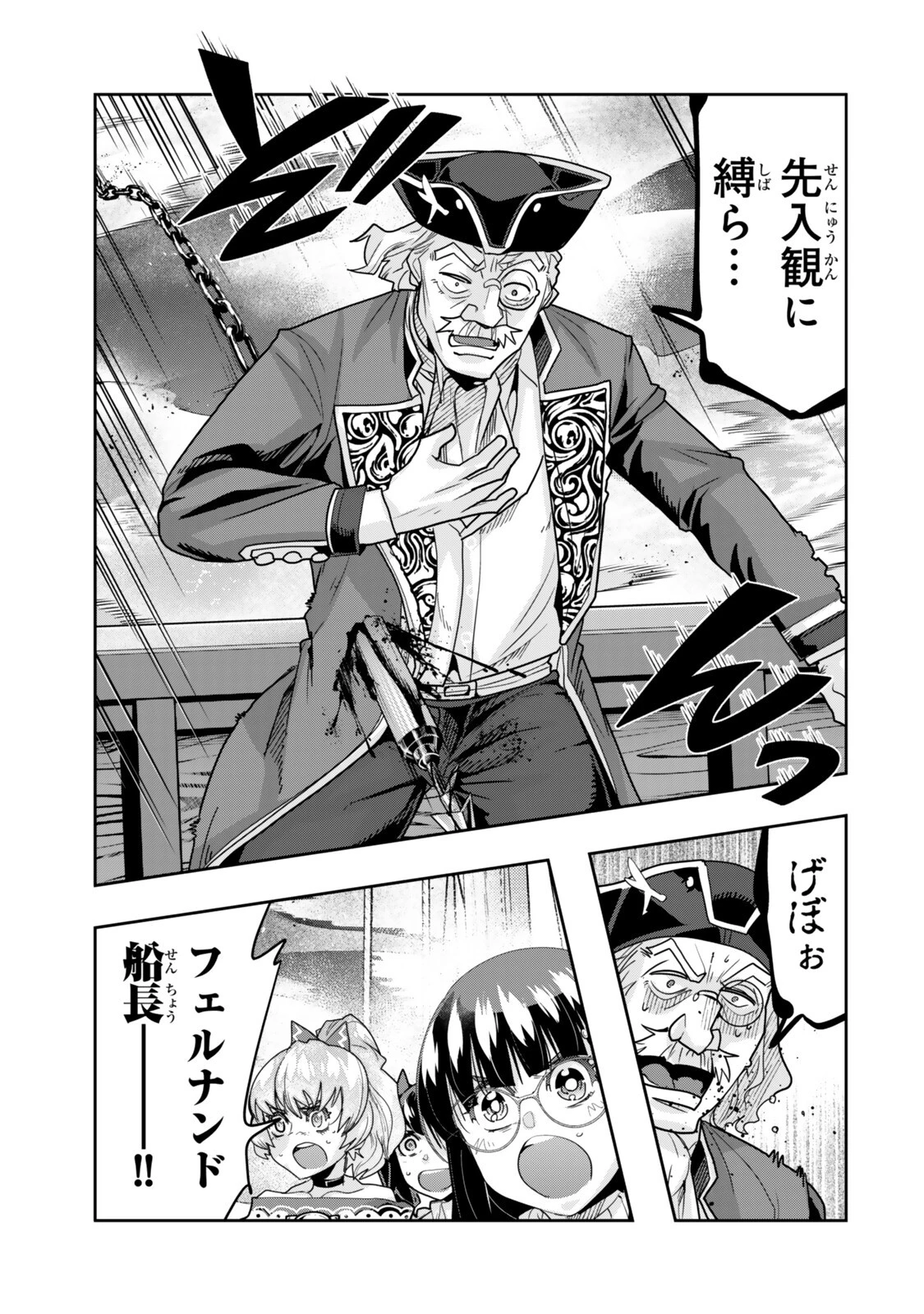 よくわからないけれど異世界に転生していたようです 第159話 - 17