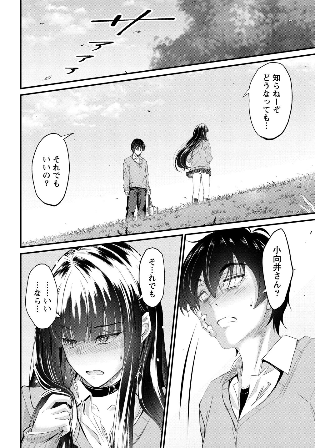 おサボり上手な小向井さんは俺を逃さない!! 第25話 - 10