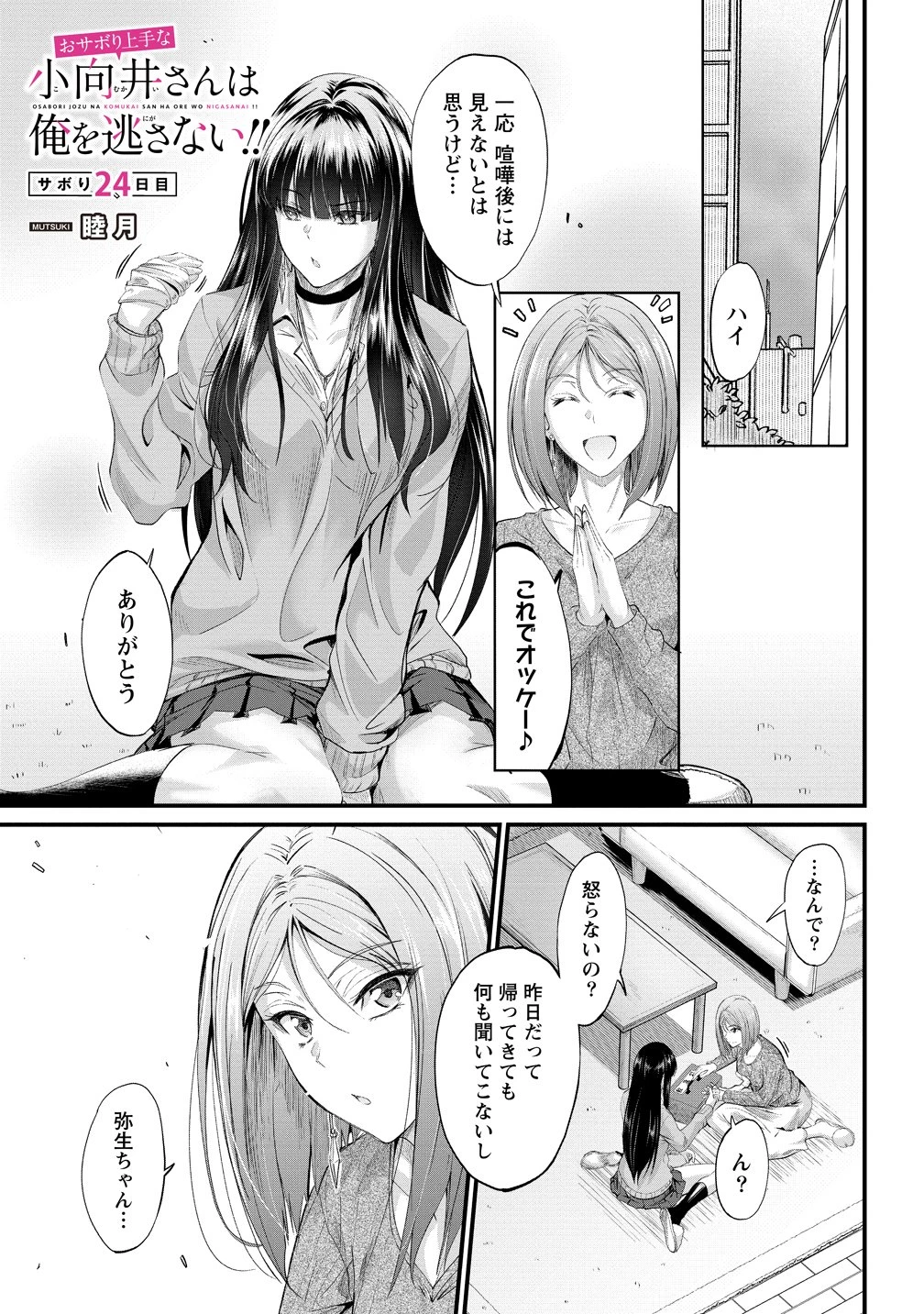 おサボり上手な小向井さんは俺を逃さない!! 第24話 - 1