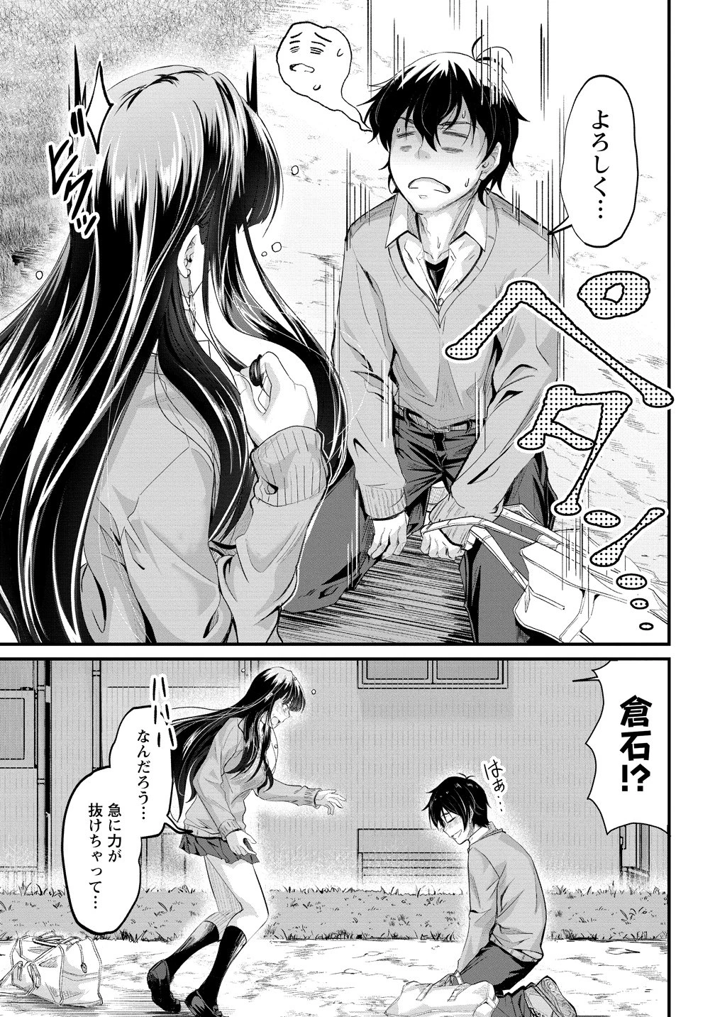 おサボり上手な小向井さんは俺を逃さない!! 第25話 - 11