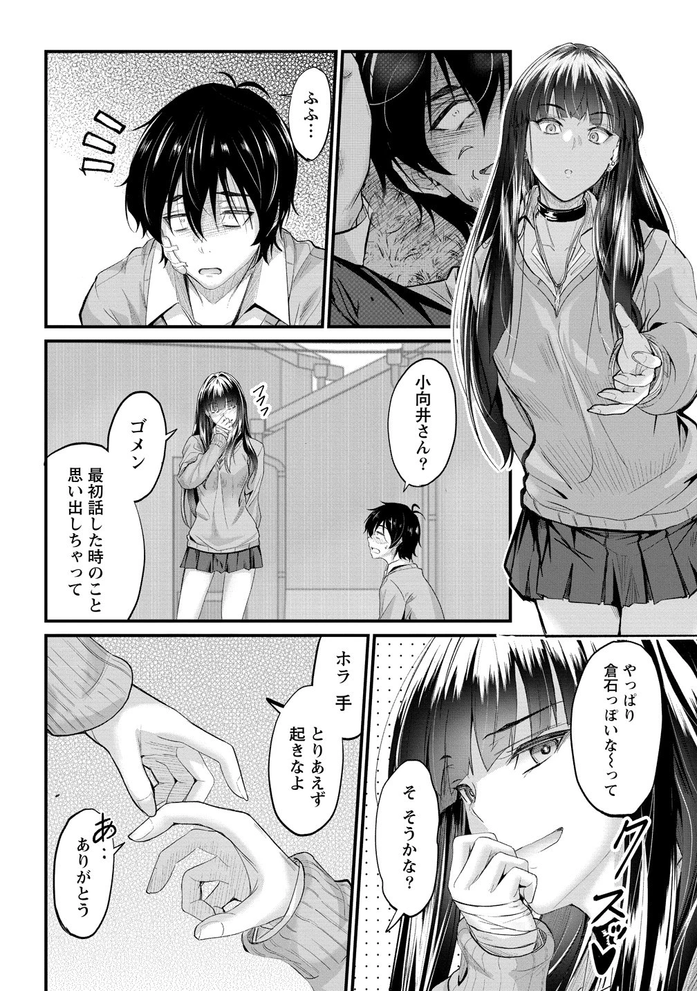 おサボり上手な小向井さんは俺を逃さない!! 第25話 - 12