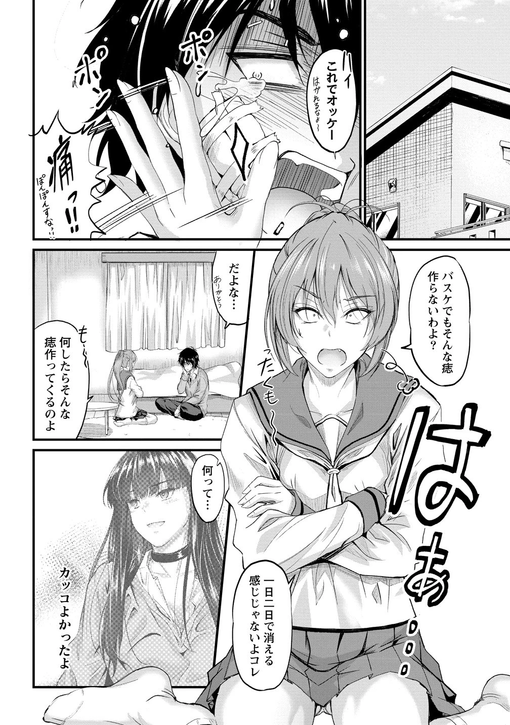 おサボり上手な小向井さんは俺を逃さない!! 第24話 - 6