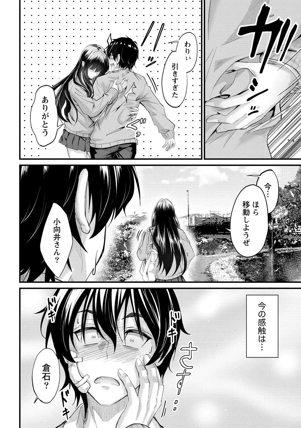 おサボり上手な小向井さんは俺を逃さない!! 第25話 - 16