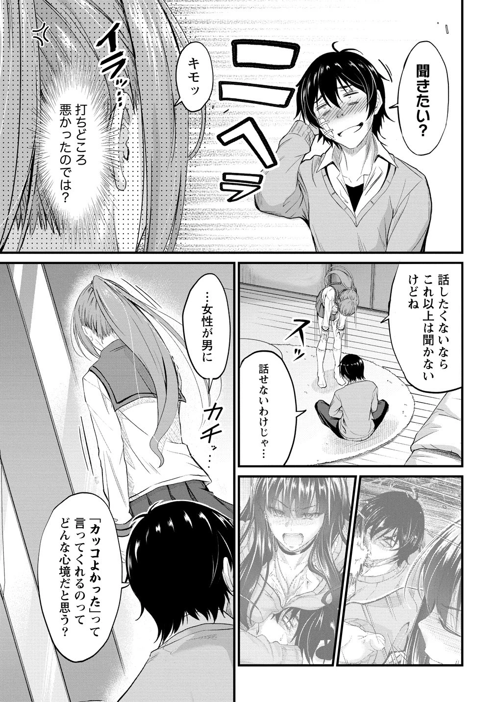 おサボり上手な小向井さんは俺を逃さない!! 第24話 - 7