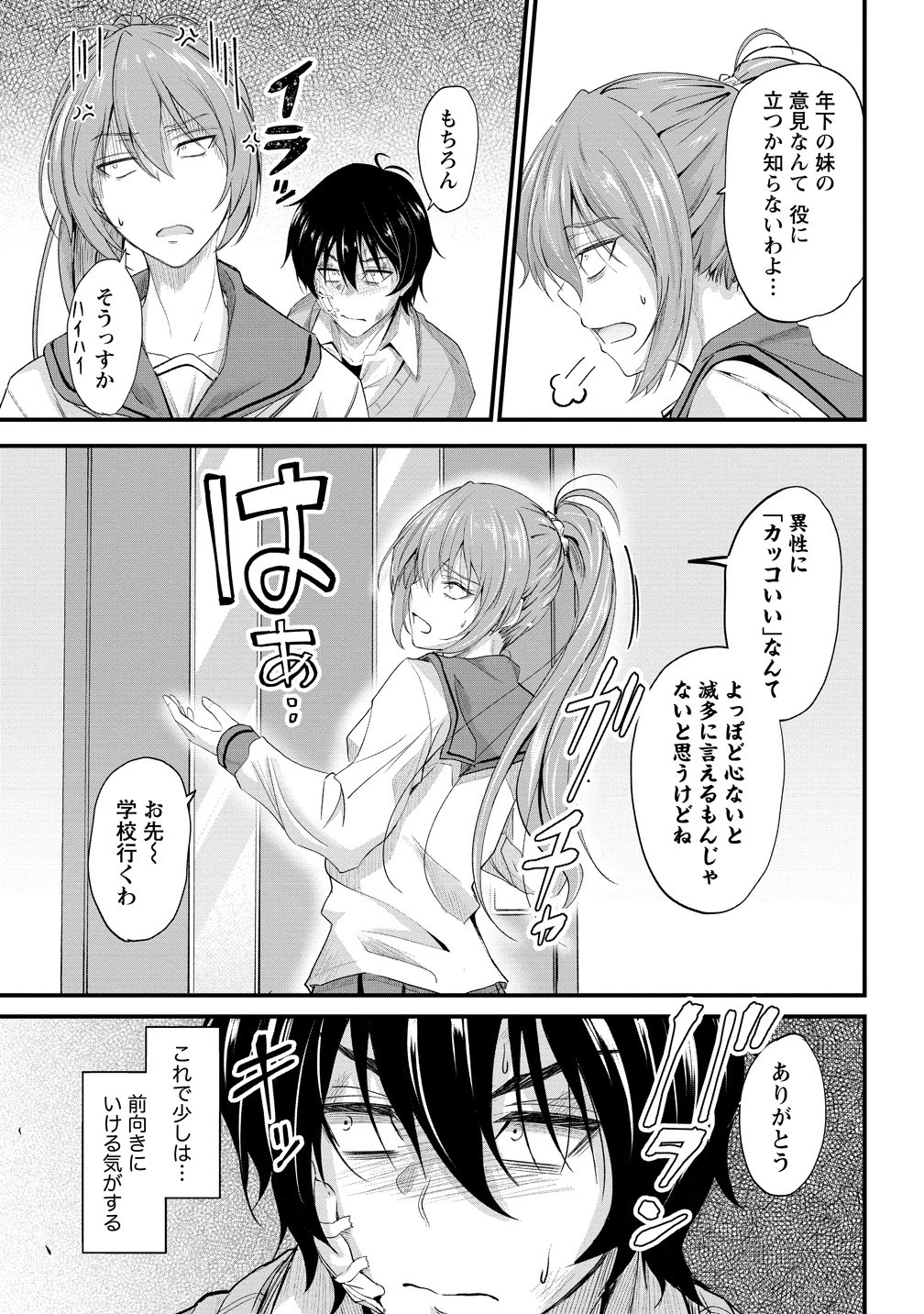 おサボり上手な小向井さんは俺を逃さない!! 第24話 - 9