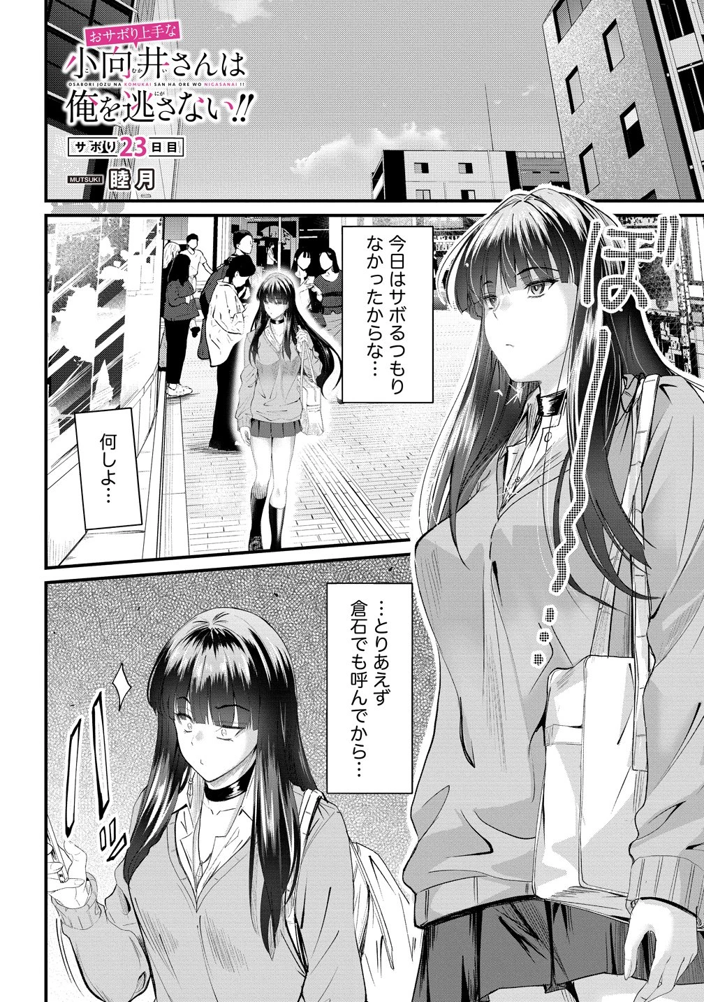 おサボり上手な小向井さんは俺を逃さない!! 第23話 - 2
