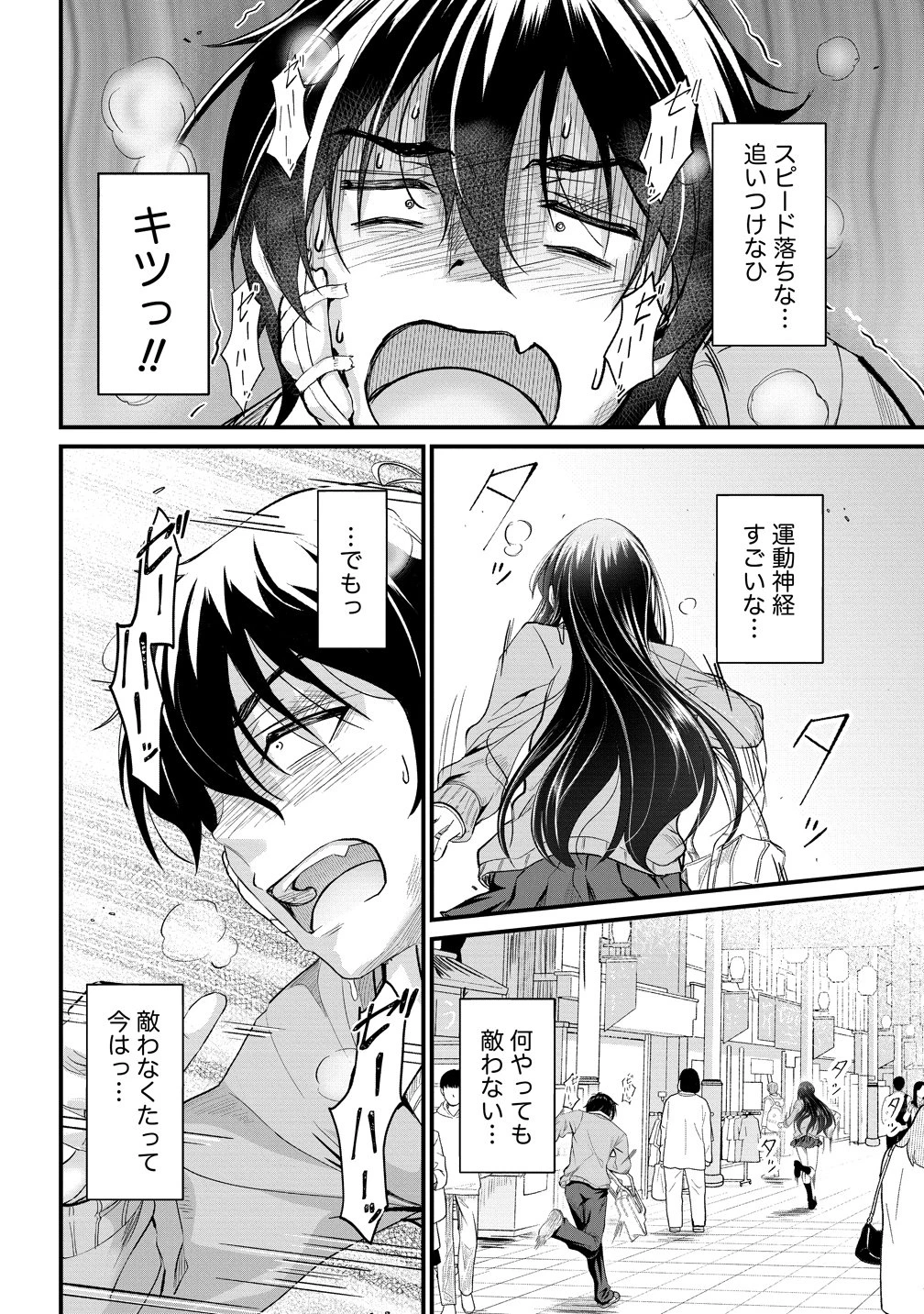 おサボり上手な小向井さんは俺を逃さない!! 第24話 - 16