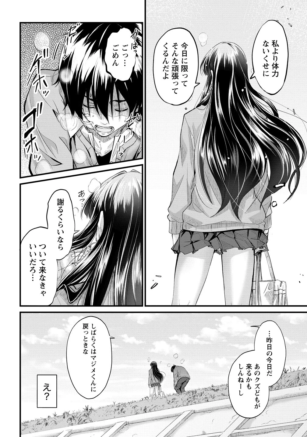 おサボり上手な小向井さんは俺を逃さない!! 第24話 - 18