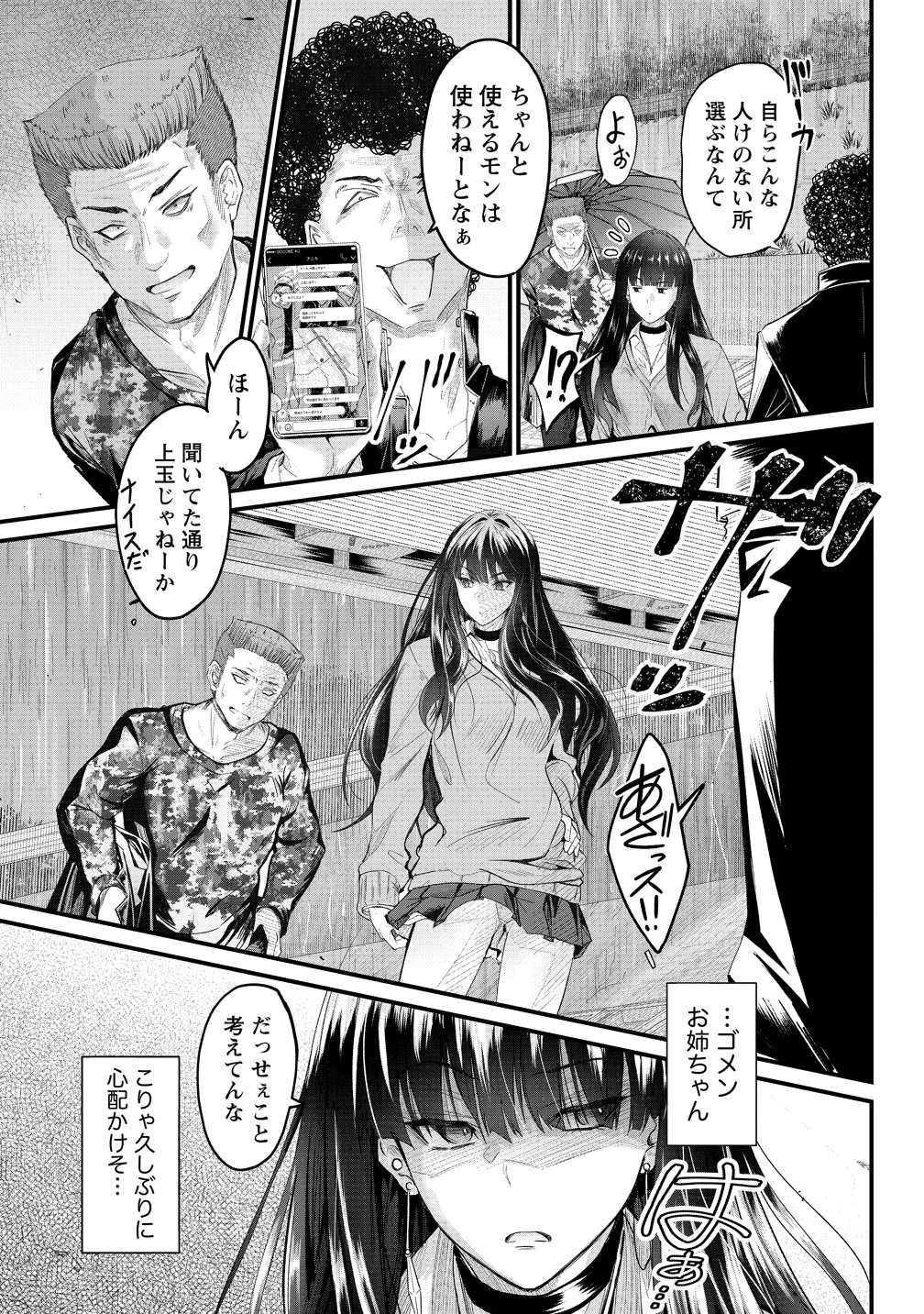 おサボり上手な小向井さんは俺を逃さない!! 第23話 - 7