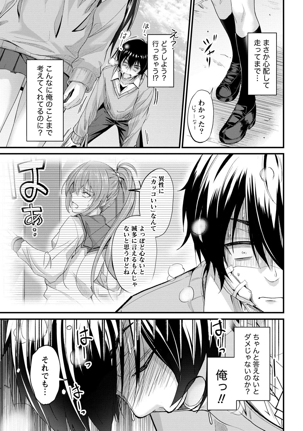 おサボり上手な小向井さんは俺を逃さない!! 第24話 - 19