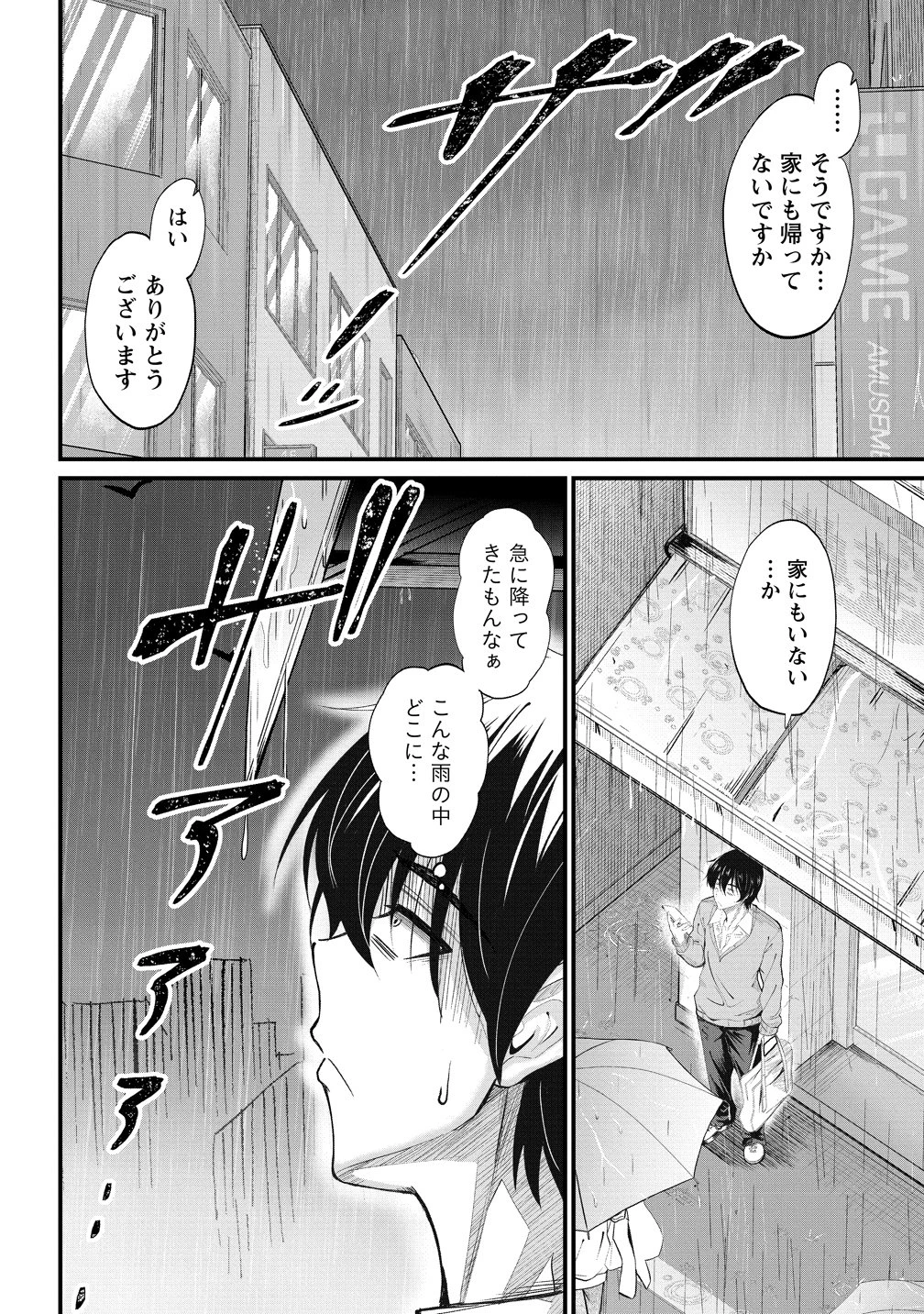おサボり上手な小向井さんは俺を逃さない!! 第23話 - 8