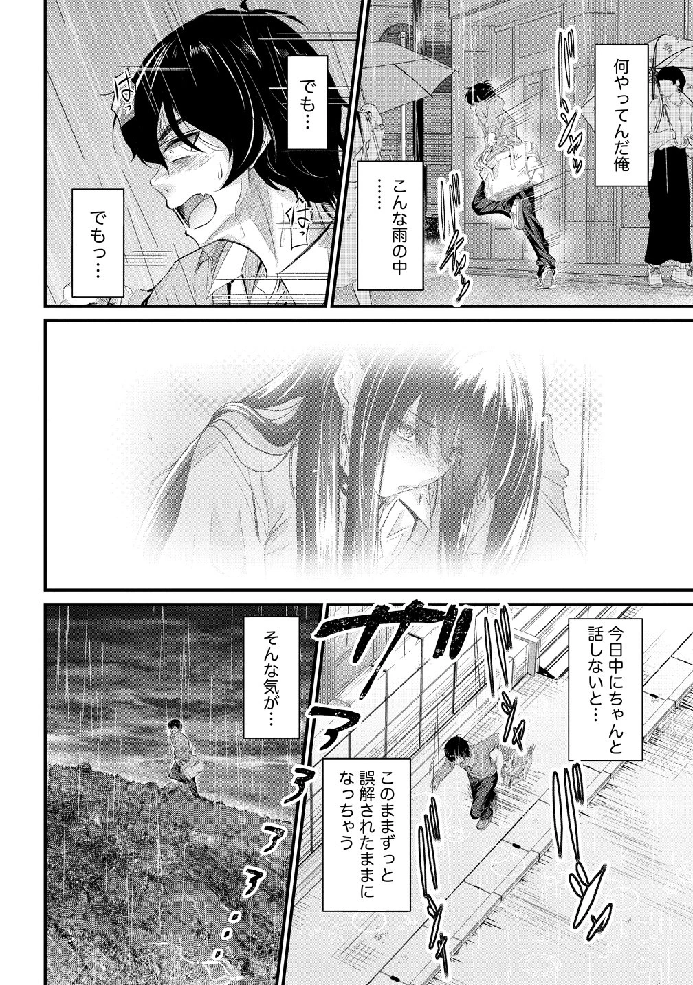 おサボり上手な小向井さんは俺を逃さない!! 第23話 - 10